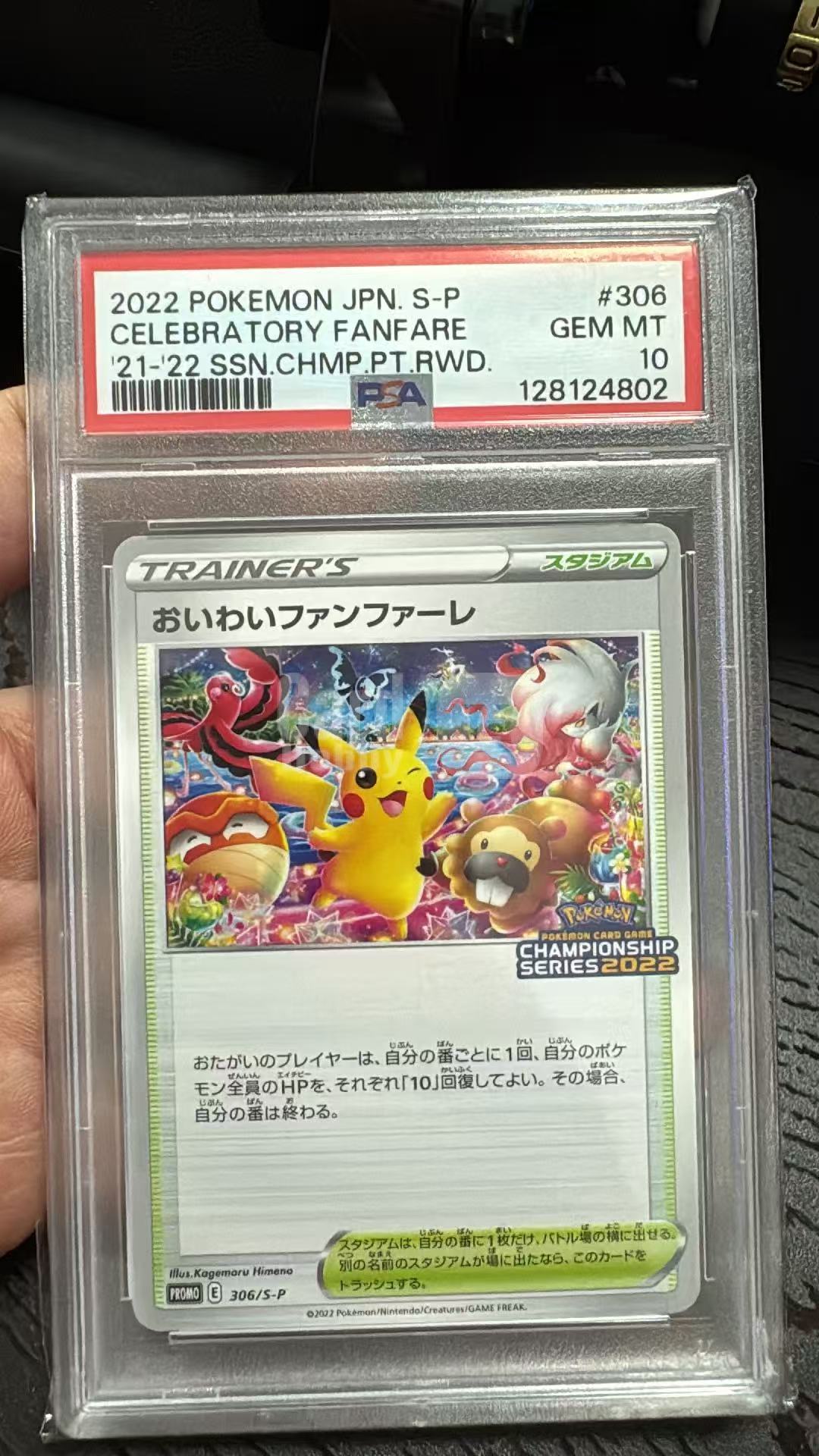 2022 Pokemon TCG SWSH Champion's Path 庆祝开场乐 ja 宝可梦 日版 庆祝开场乐 306/S-P PSA10分 皮卡丘已经起飞