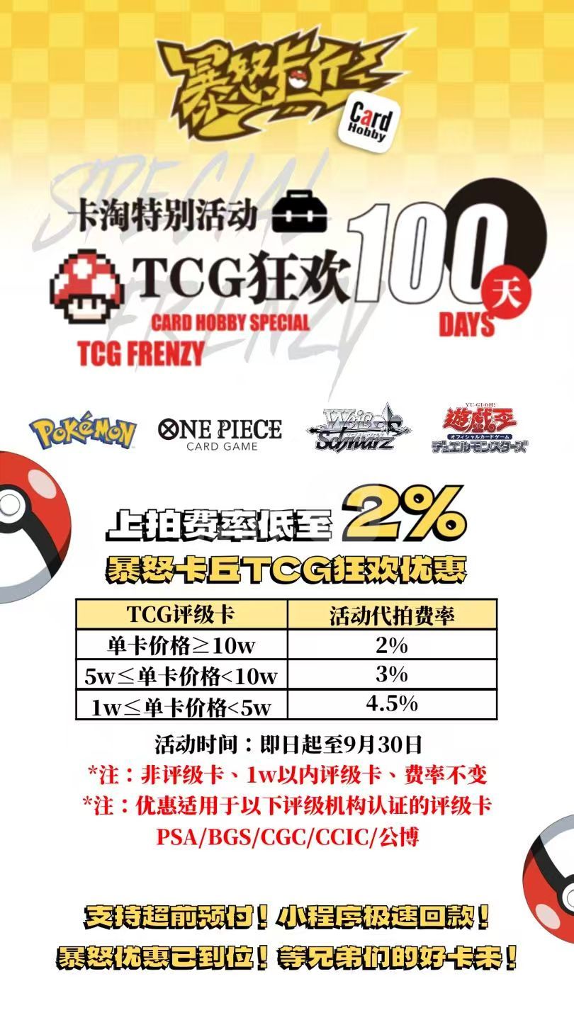【暴怒卡丘】专业TCG代卖 评级卡上拍 手续费2%起！还可超前预付！活动已到位 等您好卡来！暴怒卡丘VX：ZFBK001