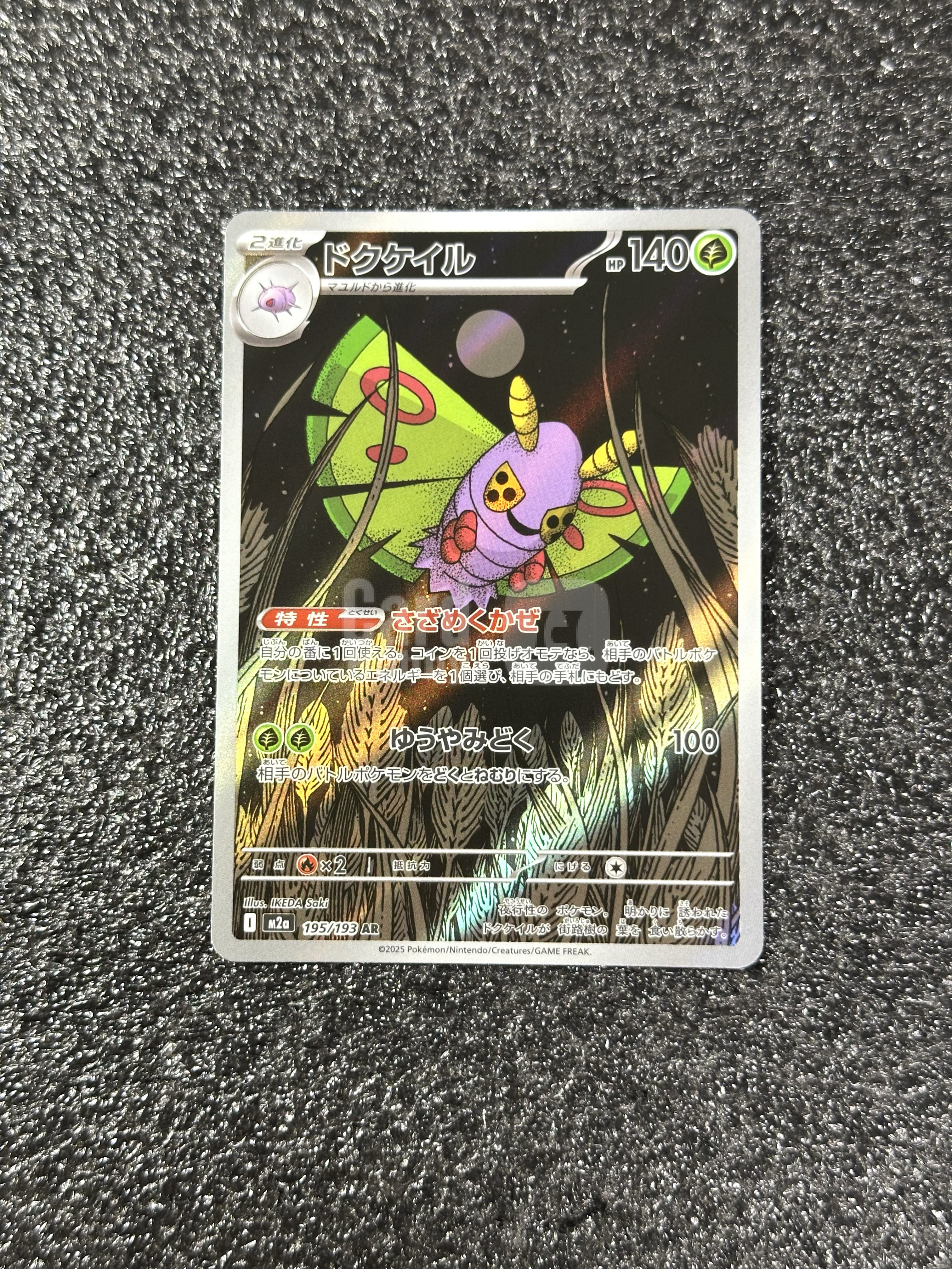 2025 Pokemon TCG 宝可梦 ja 日版 毒粉蛾 195/193 AR 手绘 全图闪 大画闪 闪卡 瑕疵如图