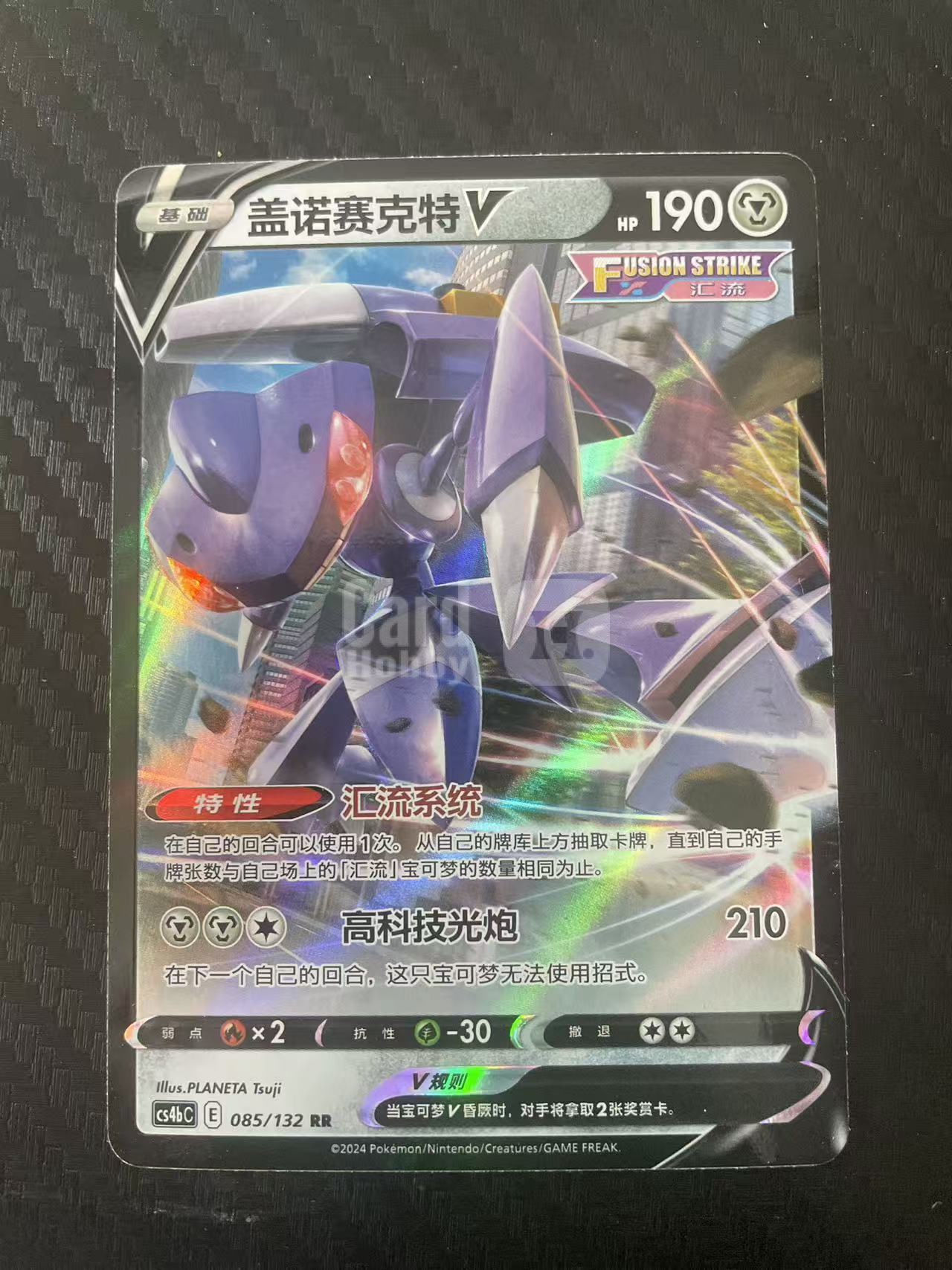 2024 Pokemon TCG 1 盖诺塞克特V chs 宝可梦 简中 木水拍卖 206