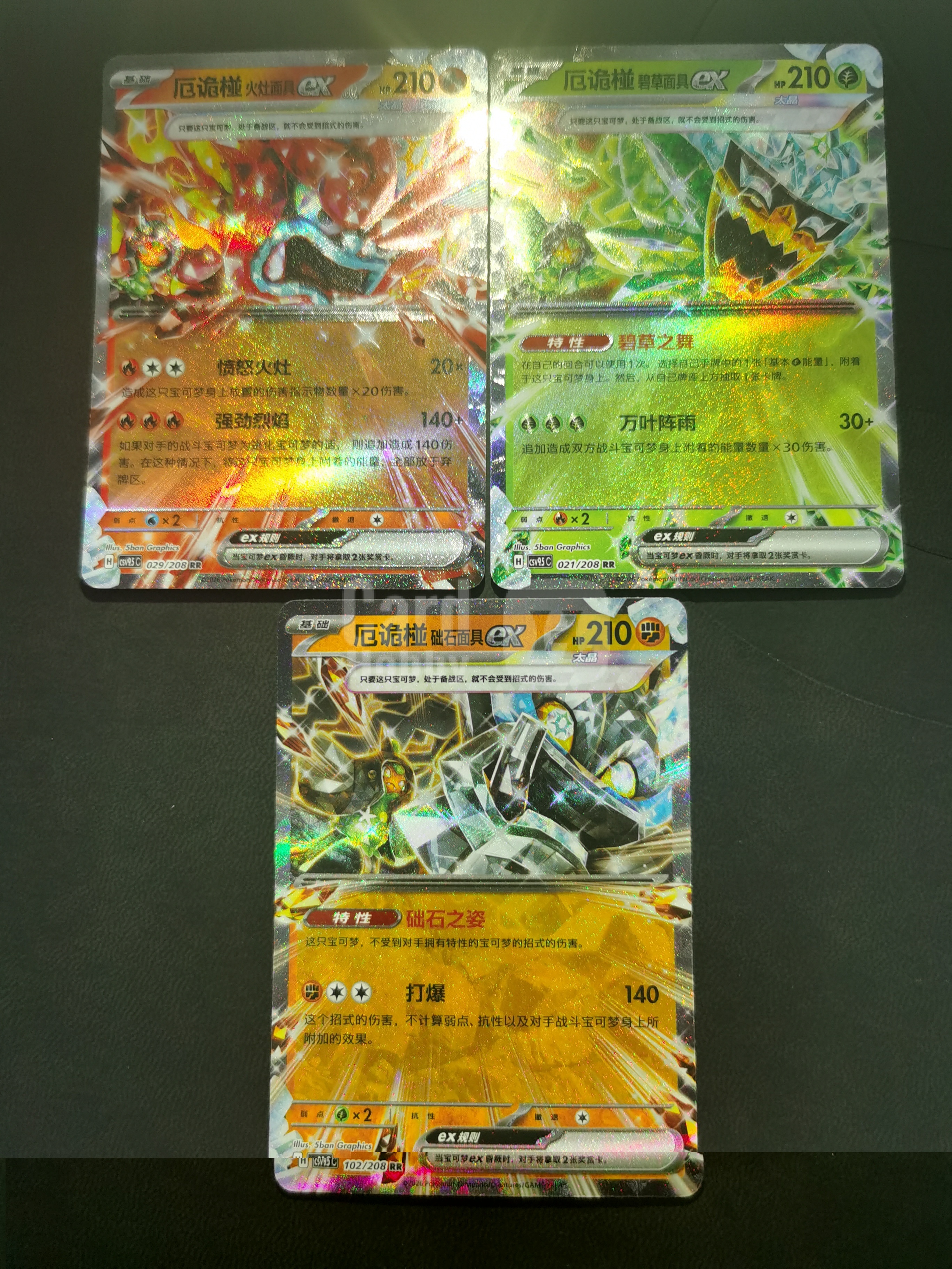2026 Pokemon TCG chs 简中 厄诡椪 面具 等 3张 闪卡 全图闪 一图lot 专收必备 卡品具体如图 拍前细看备注