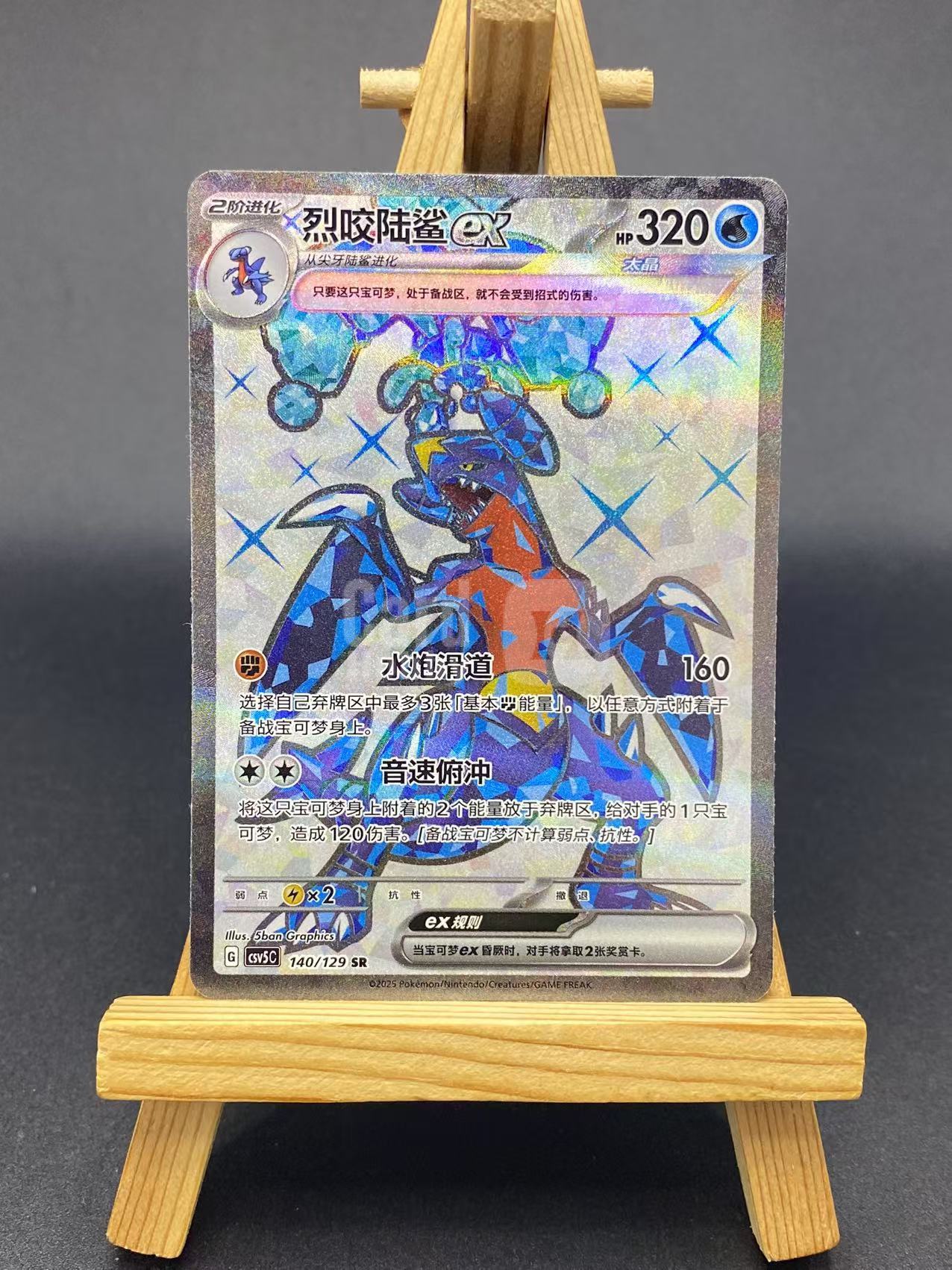 【六六代卖】2025 Pokemon TCG PTCG 宝可梦 简中 烈咬陆鲨ex csv5c 140/129 SR 闪卡 全图闪(chou01)