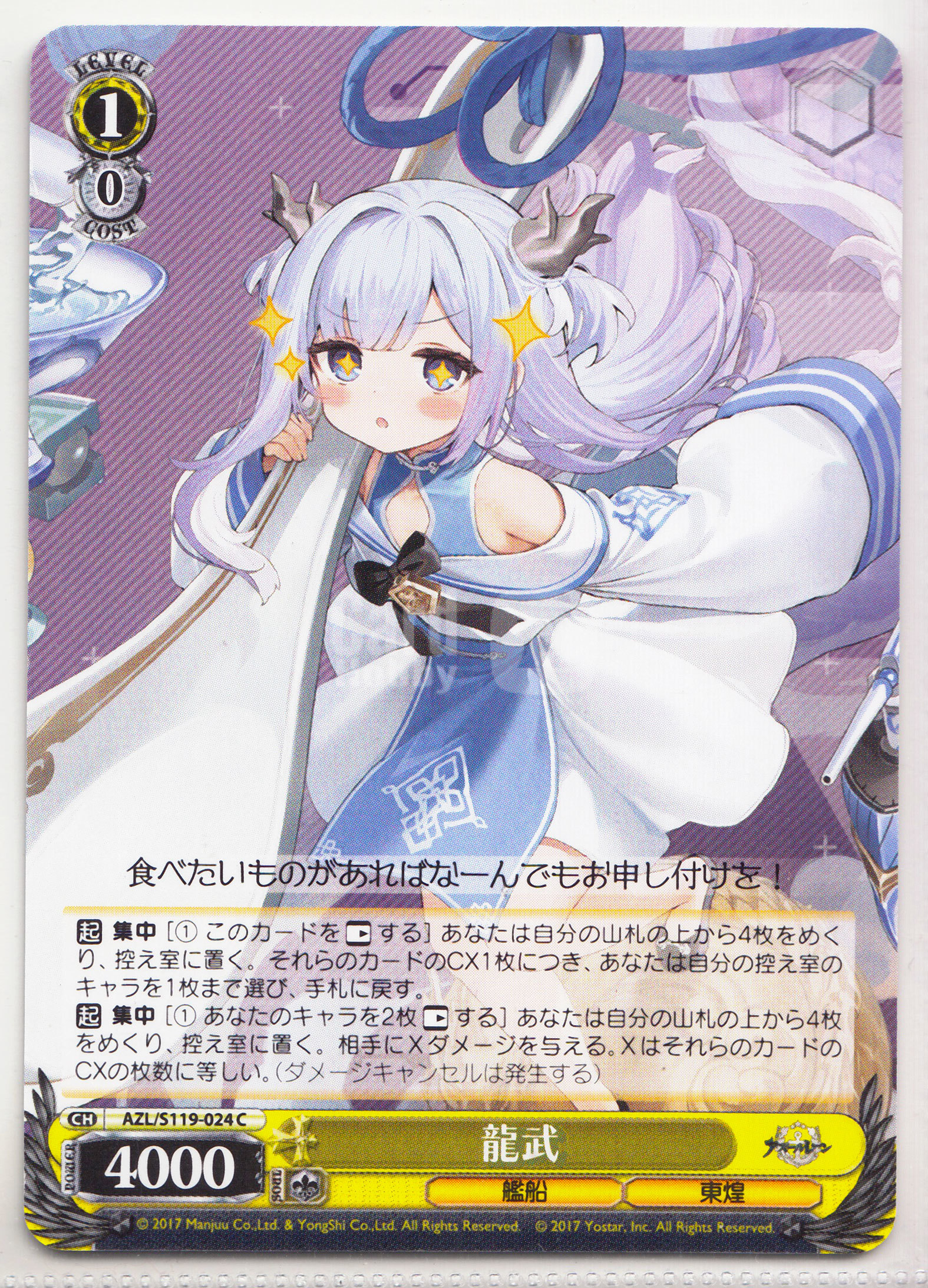 【ABC1 Card Market】2025 Weiss Schwarz WS JPN Japanese 黑白双翼 日文 日版 AZL 碧蓝航线Vol.2 龍武 AZL/S119-024 妹卡 凑套专收必备WS96393