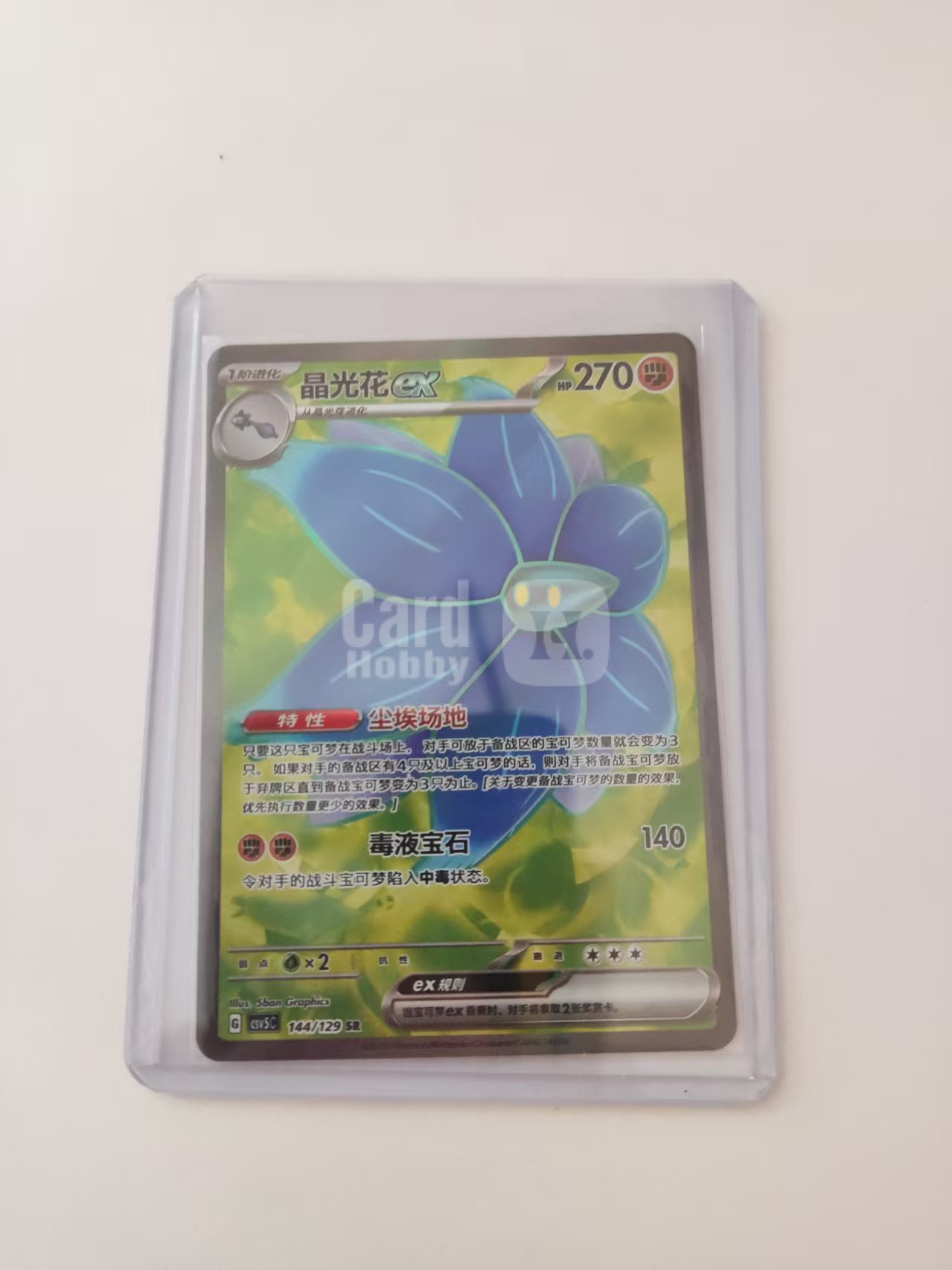 2025 Pokemon TCG 黑晶炽诚 晶光花 chs CSV5C 144/129 SR 简中 宝可梦 CSV5C 晶光花ex 闪卡 高罕 卡品如图