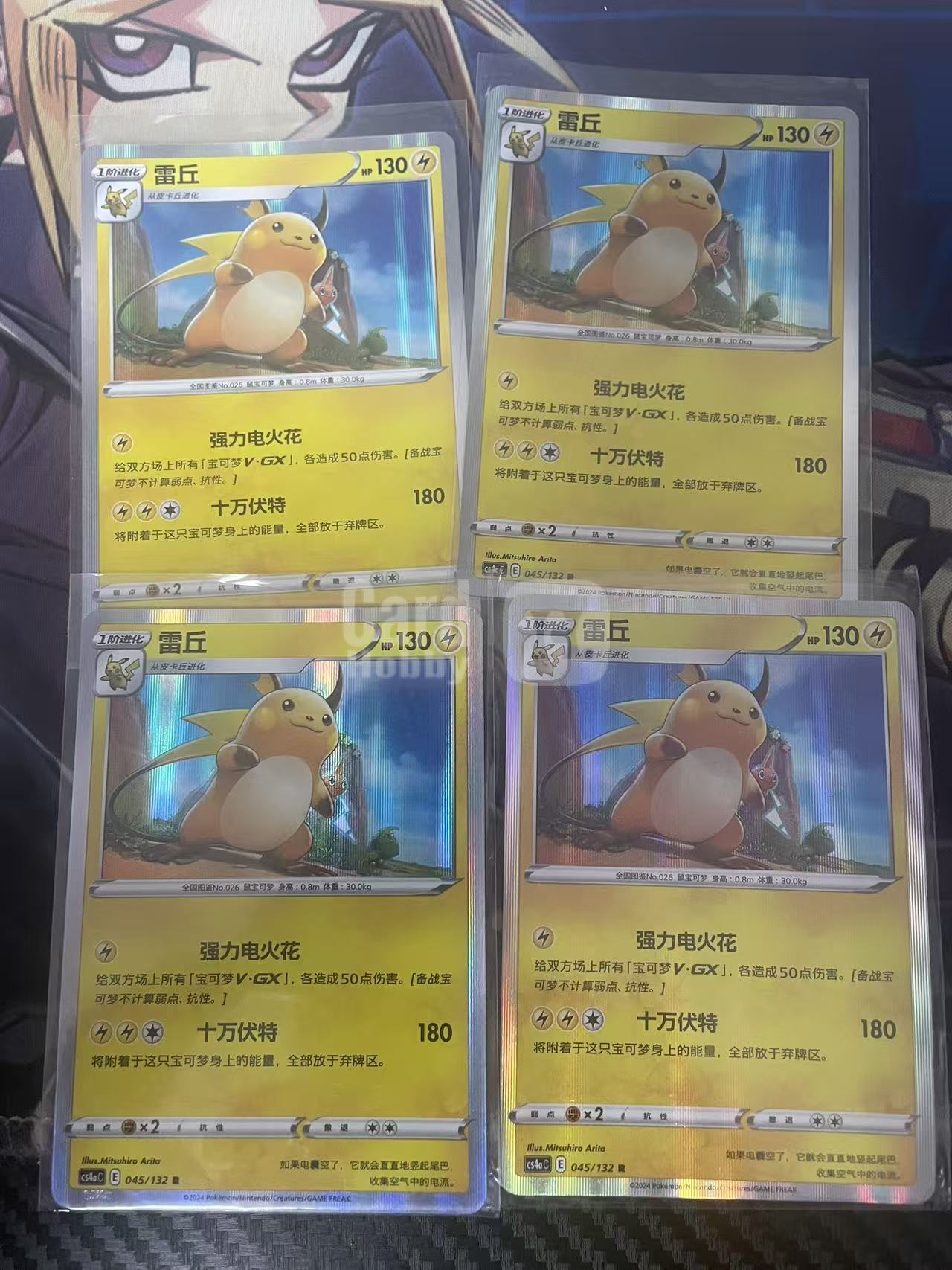 2024 Pokemon TCG 1 雷丘 R 4张打包 chs 宝可梦 简中 木水拍卖 爱国者