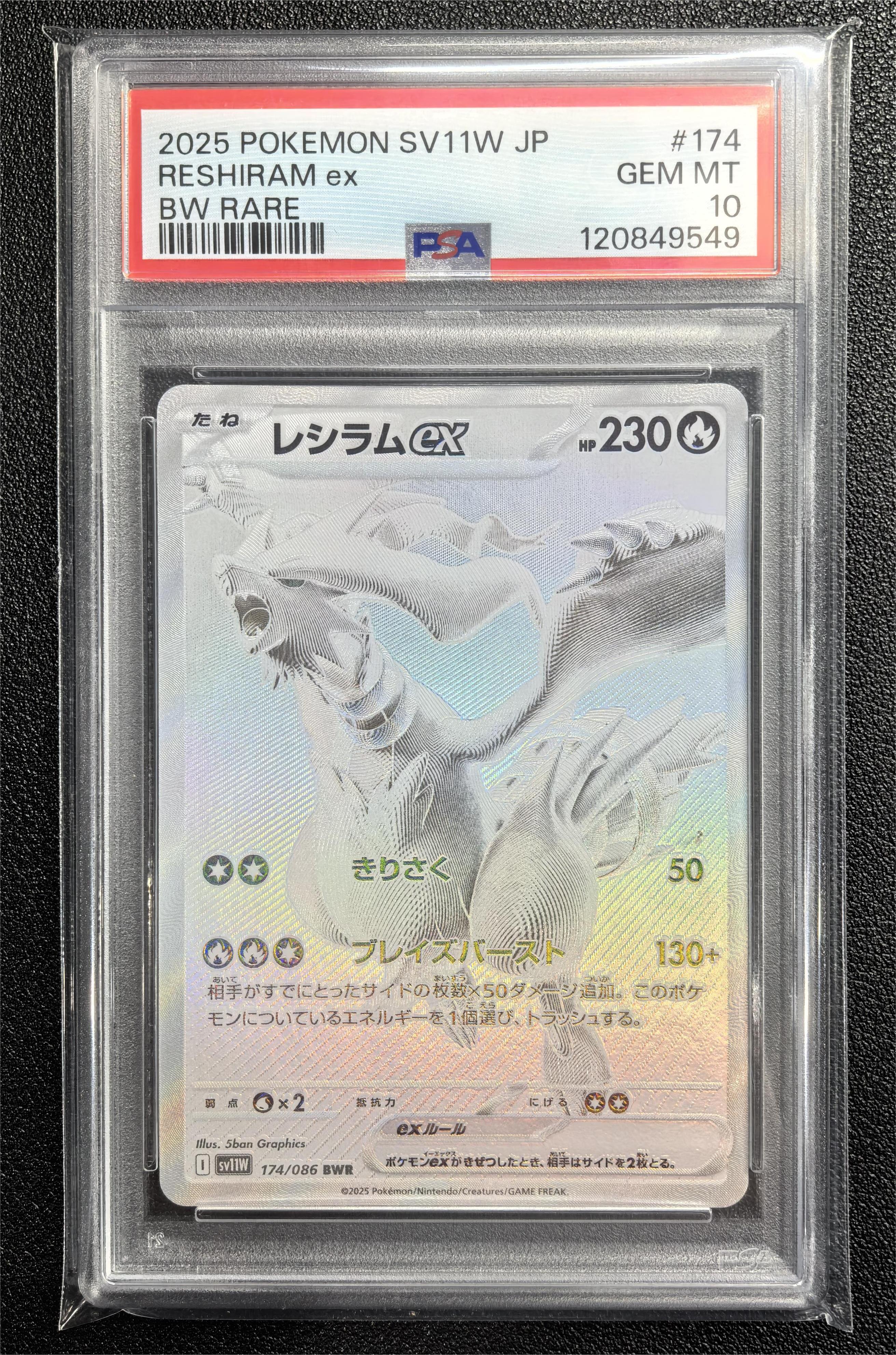 2025 Pokemon TCG SM11W BWR白龙莱希拉姆 ja PSA10 174/086 卡品如图
