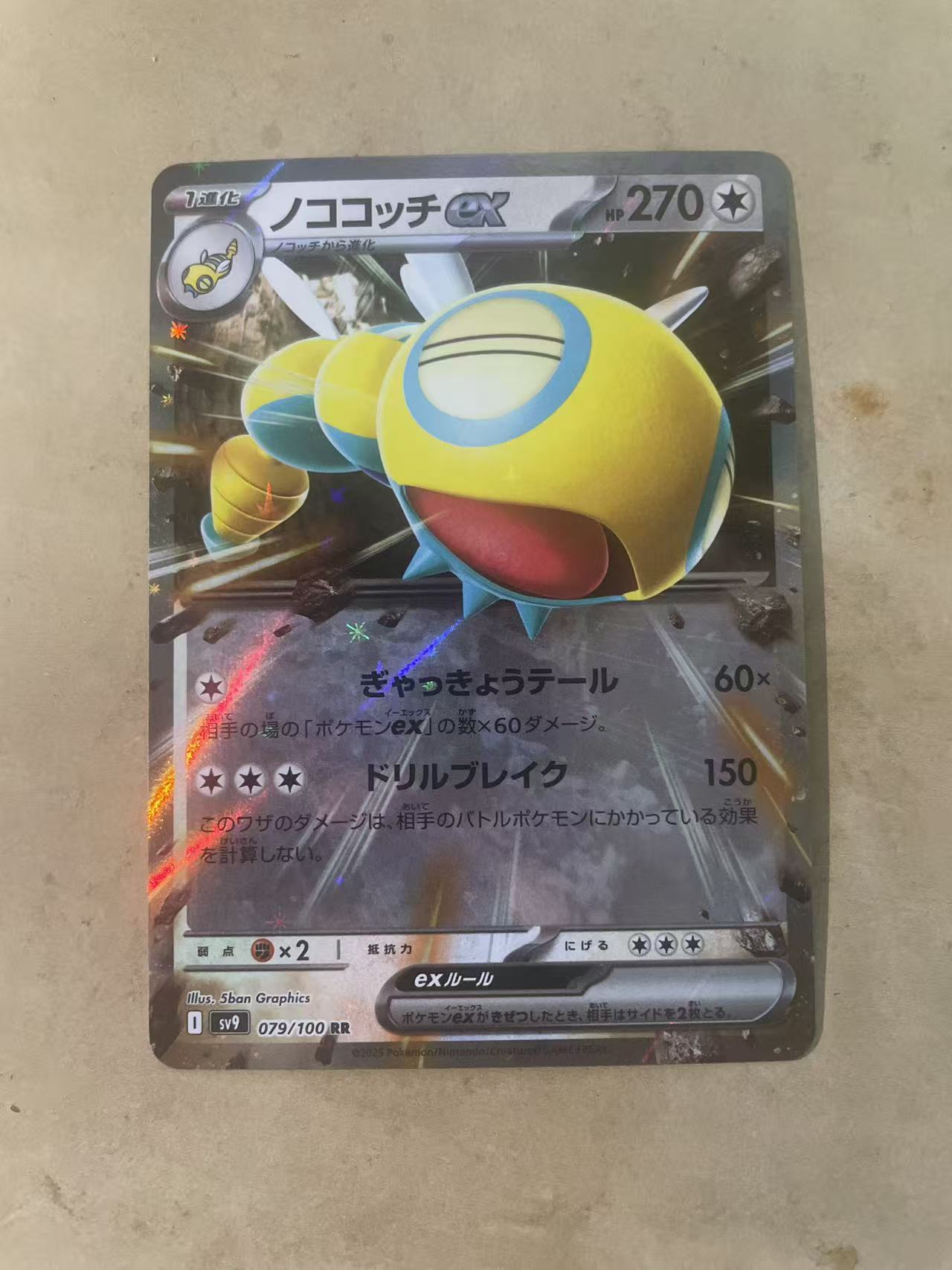 2024 Pokemon TCG 1 土龙弟弟ex ja 宝可梦 日文 日版 木水拍卖 183