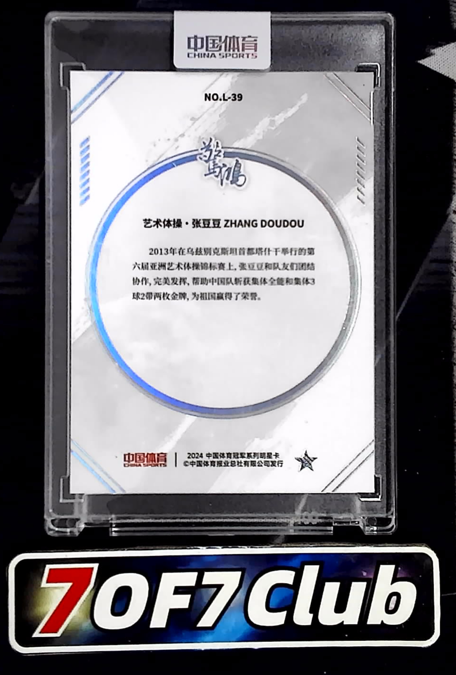 【7OF7Club拍卖】2024 奇卡 QICA 惊鸿 张豆豆 中国体育 体操 36编 轻云 特卡 原封砖 卡品如图略伦特12