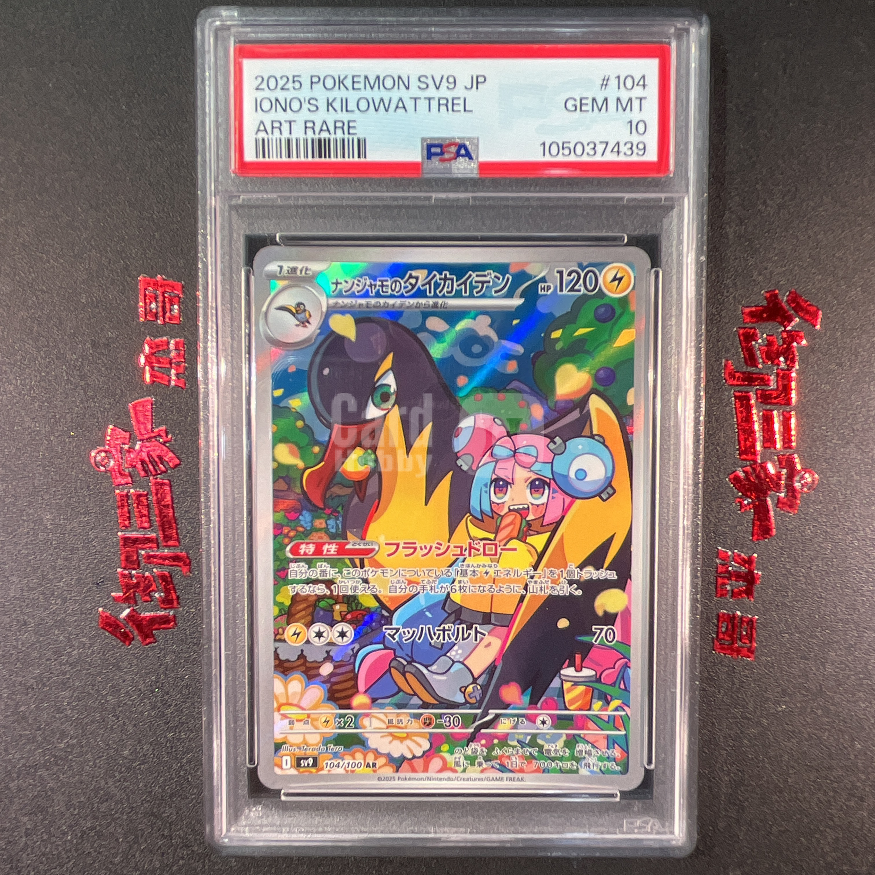 2025 Pokemon TCG 对战搭档 PTCG 宝可梦 日版 奇树的大电海燕 104/100 AR PSA 10分 卡品如图 ja 【御三家杰哥】169s