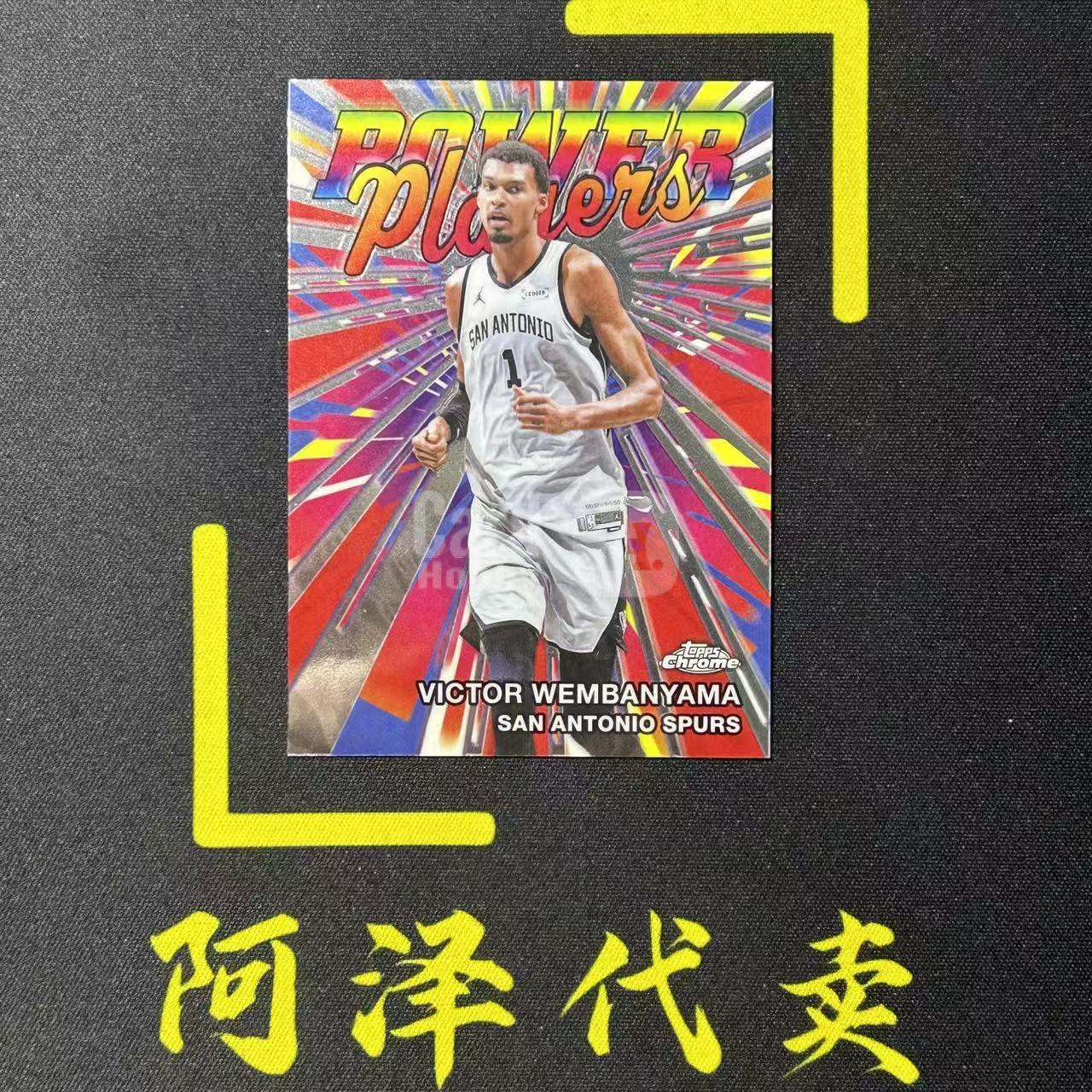2025 Topps Chrome TCU Update Victor Wembanyama 文班亚马 马刺 Power Players特卡 选图巨帅 细节如图-冰块