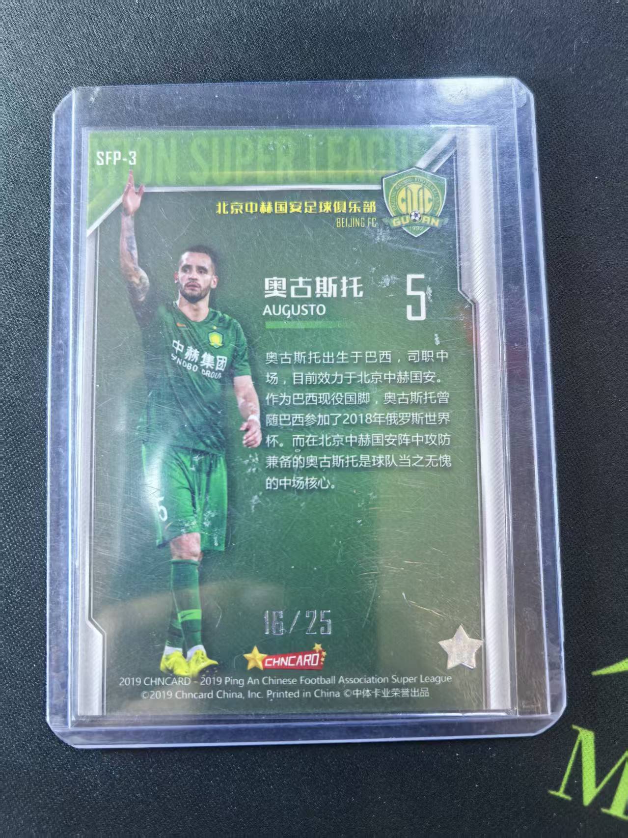 2019 中体卡业 ZTKY guoan 中超 中体 次年 标准版系列 北京国安 奥古斯托 25编 超级外援特卡 16/25 凑套必备 不保卡品(A012)