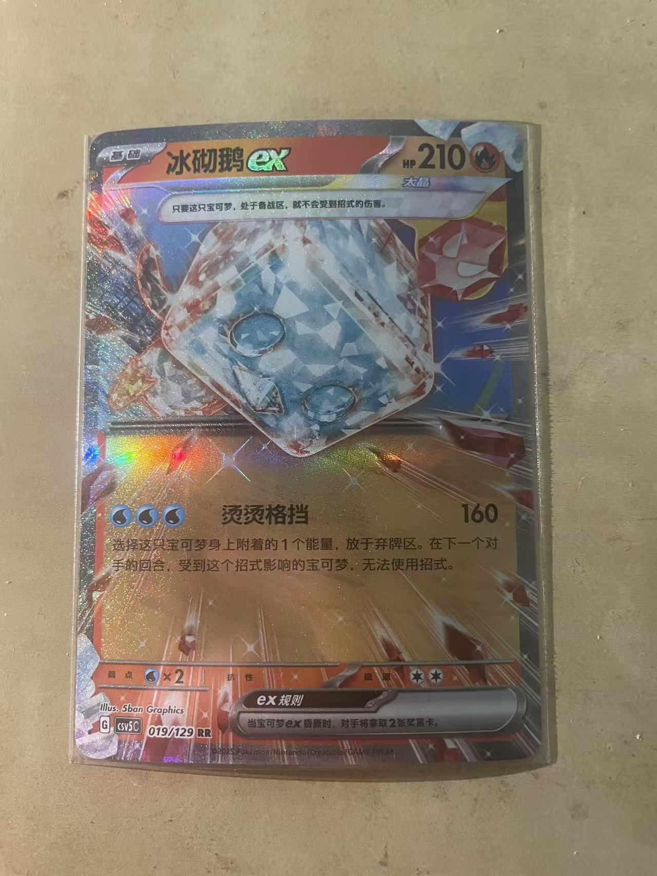 2025 Pokemon TCG 1 冰淇eV chs 宝可梦 简中 木水拍卖 232