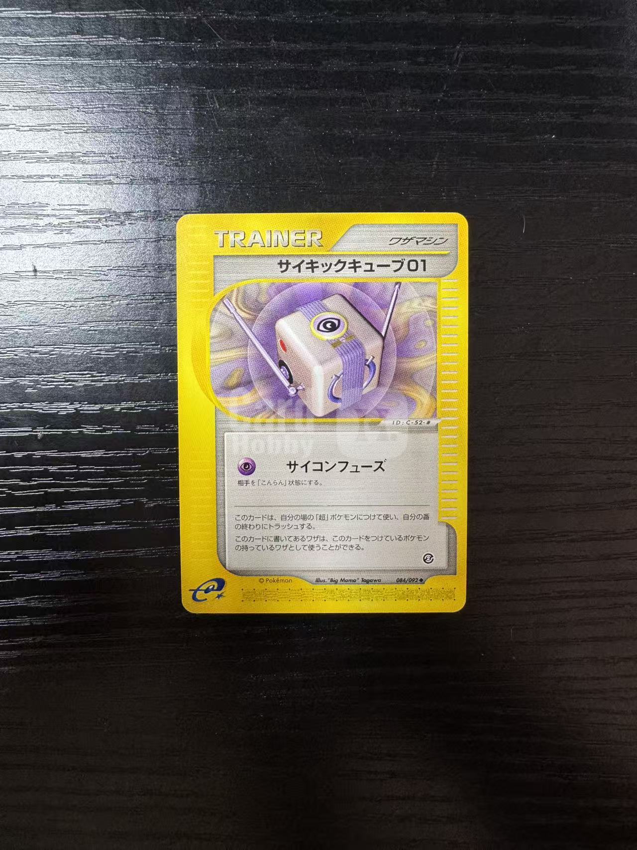 2003 Pokemon TCG 无名小镇 招式机器 ja 宝可梦 招式机器 084/092 E时代 无名小镇扩充包 卡品如图《王中王》财神