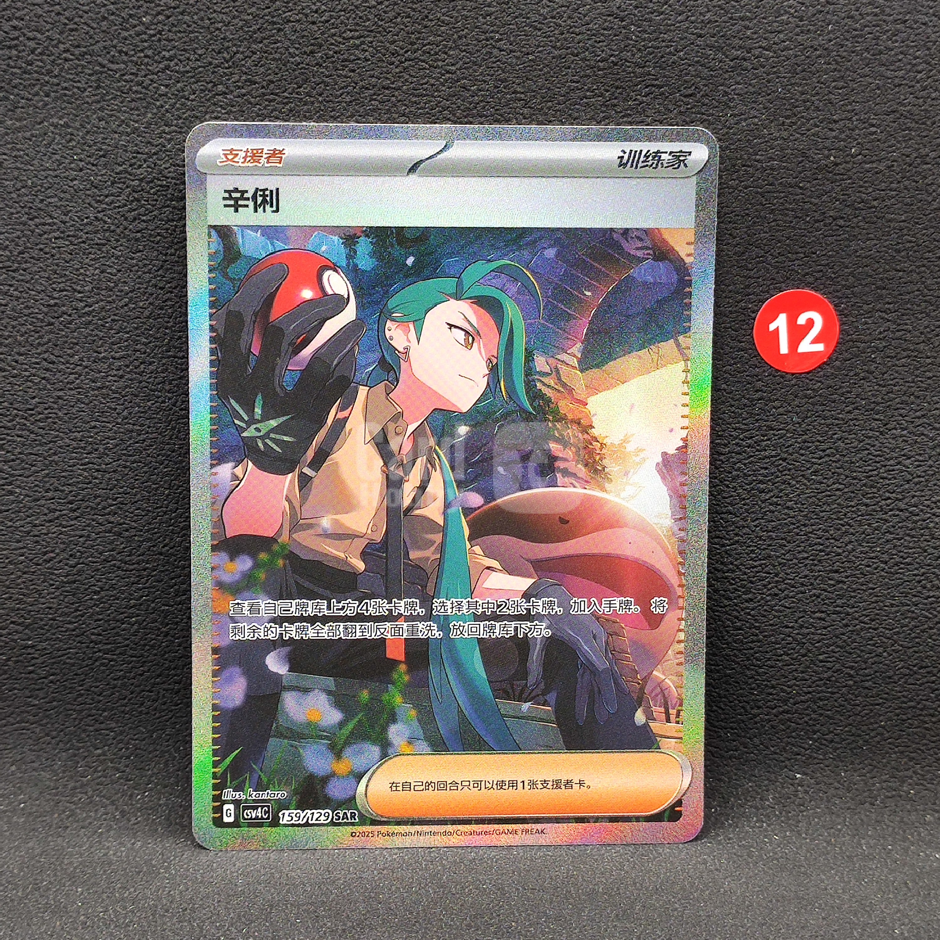 【大腿代卖】2025 Pokemon TCG 宝可梦 PTCG 嘉奖回合 宠物小精灵 简中 chs CSV4C 159/129 SAR 辛俐 高罕 全图卡 闪卡 手绘/瑕疵见详图/15458小怪怪/12