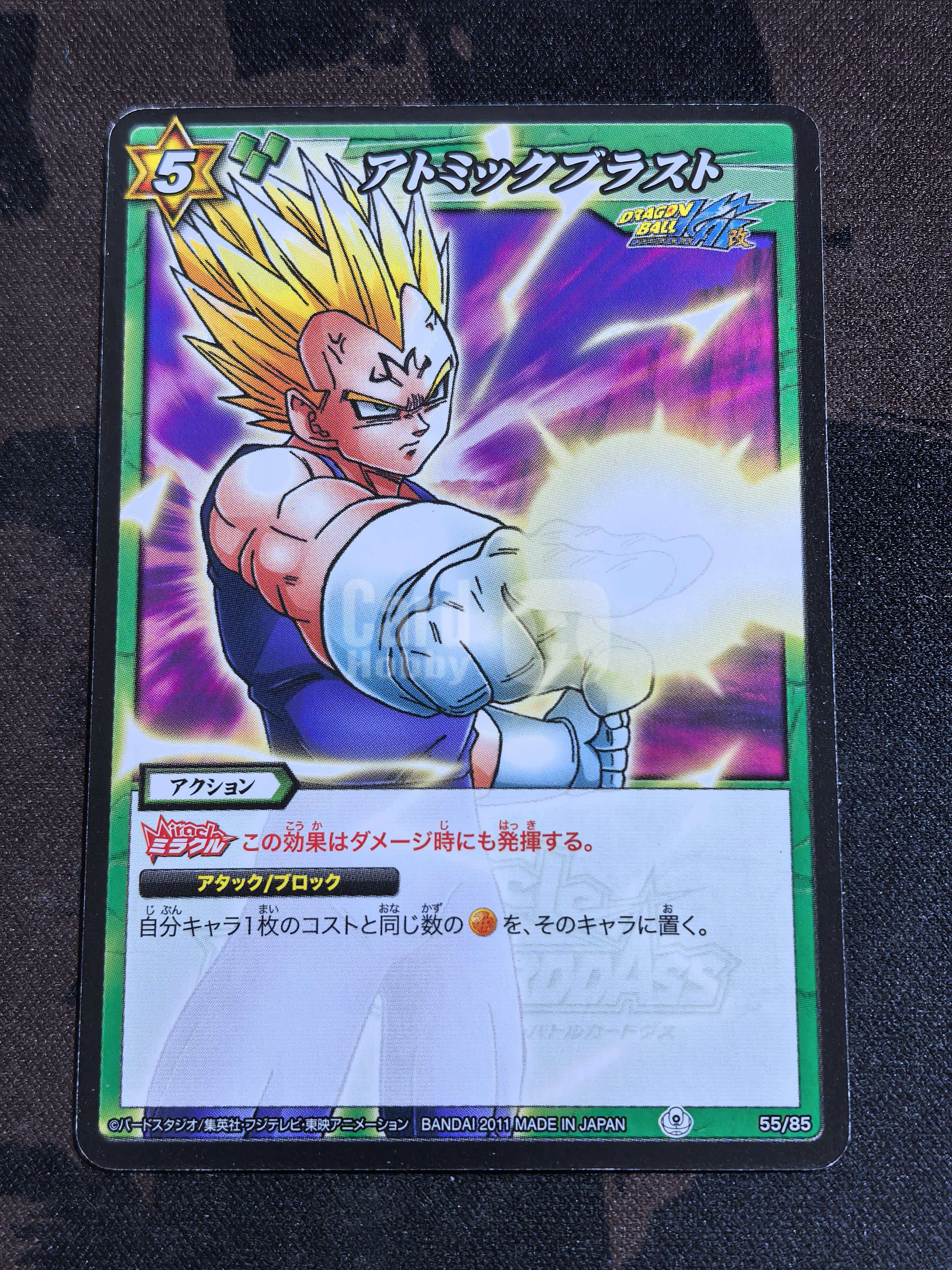 万代 Miracle Battle Carddass“奇迹战斗卡牌”《龙珠》系列 中古卡 “原子冲击波” 编号:55/85 默认有瑕 卡品如图