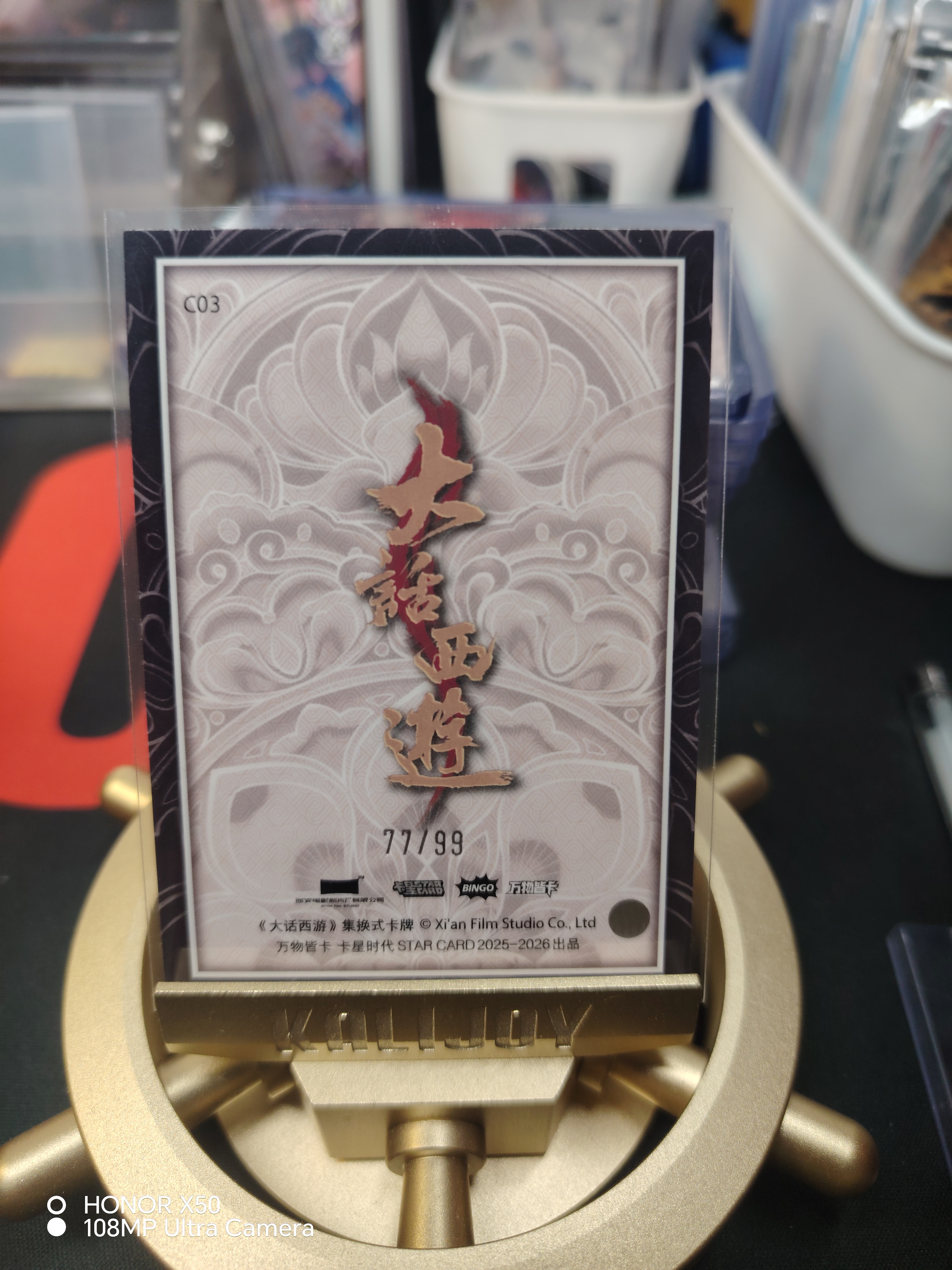 卡星时代 大话西游 30周年纪念卡 至尊宝 飞天话梦卡 99编 周星驰