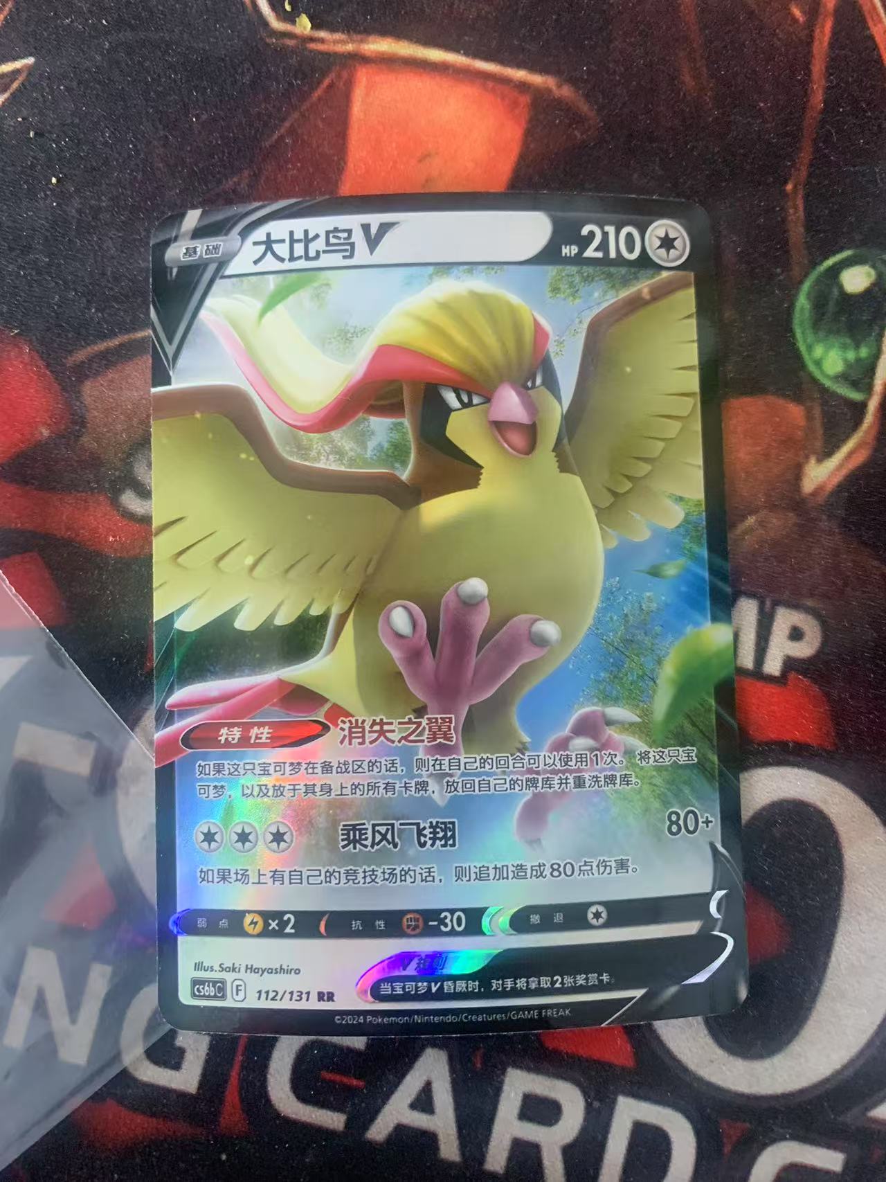 2024 Pokemon TCG 1 大比鸟V chs 宝可梦 简中 木水拍卖第一百七十四期