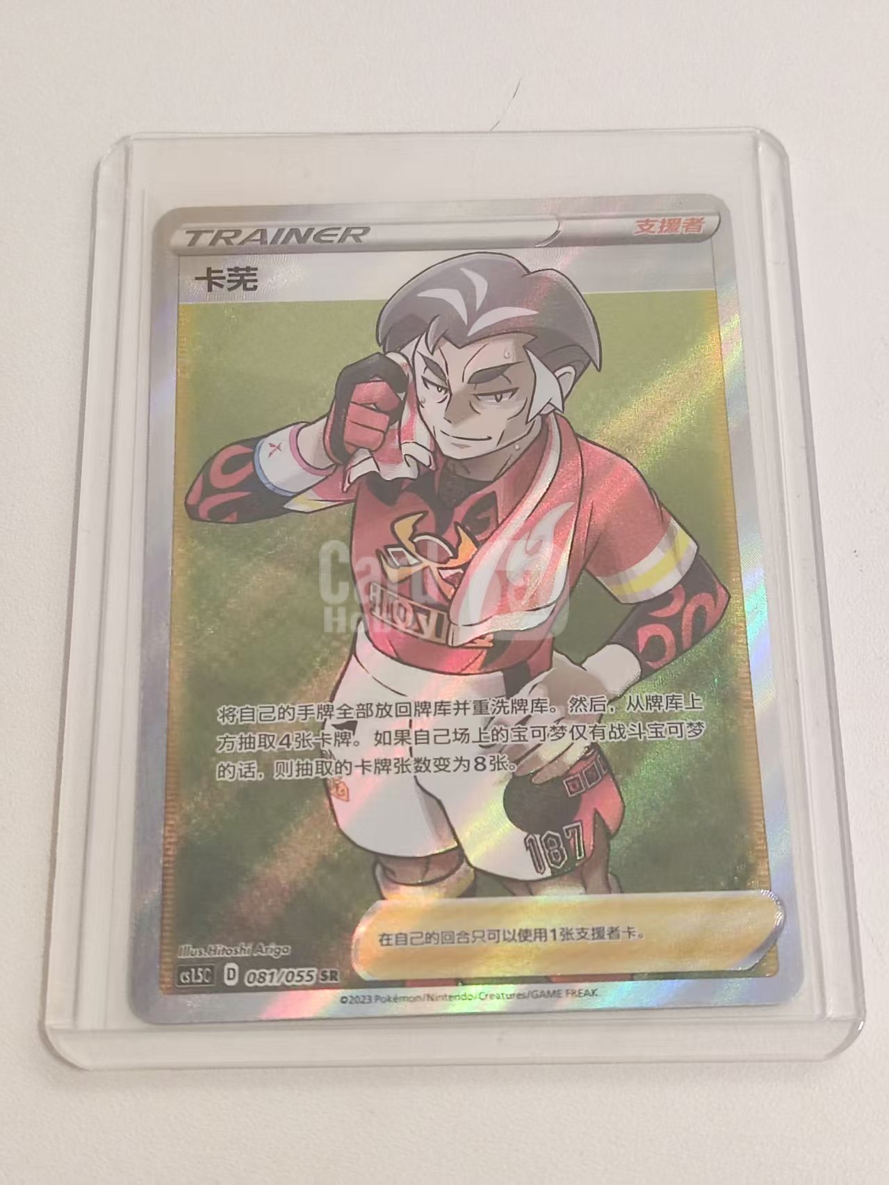 2023 Pokemon TCG CS1.5C 081/055 SR 卡芜 chs 宝可梦 TCG 剑与盾 支援者 闪卡 高罕