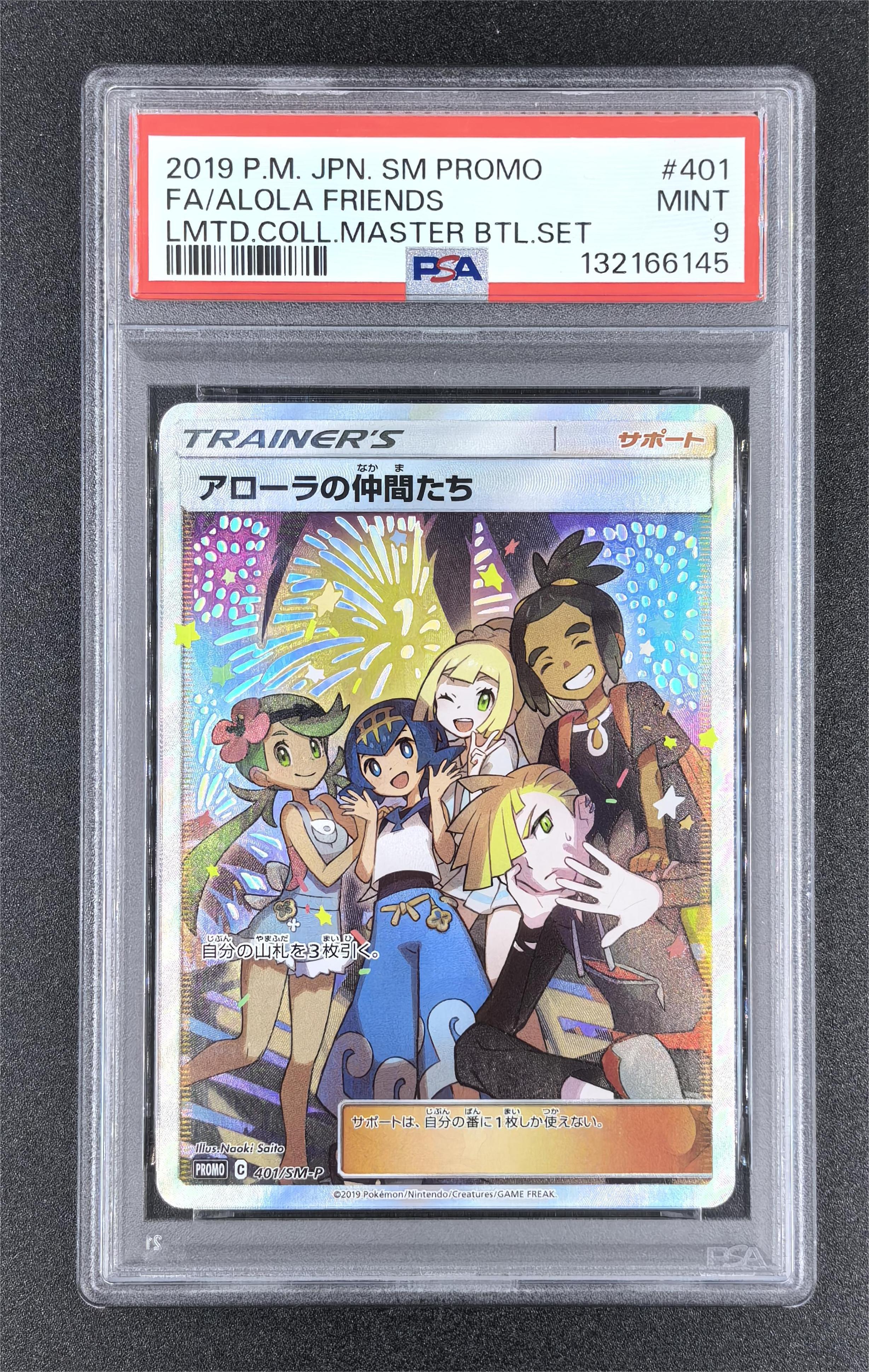 2019 Pokemon TCG Sun&Moon Sun & Moon Promos 阿罗拉的伙伴 ja PSA9 401/SM-P 卡品如图