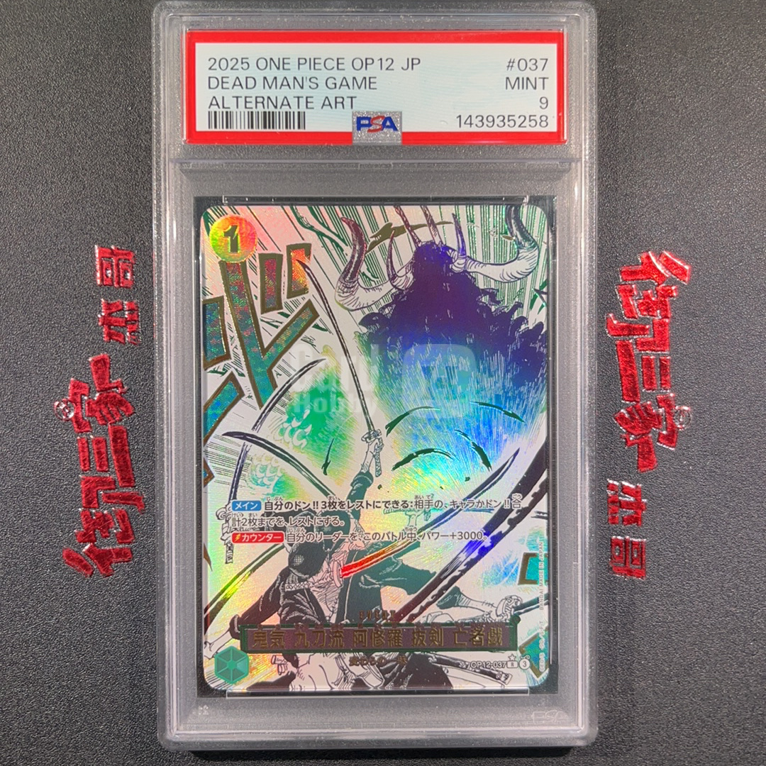 2025 ONE PIECE OP12 JP #037 カード 2025 ONE PIECE TCG OP12 OPCG 海贼王航海王日版索隆异画事件卡OP12