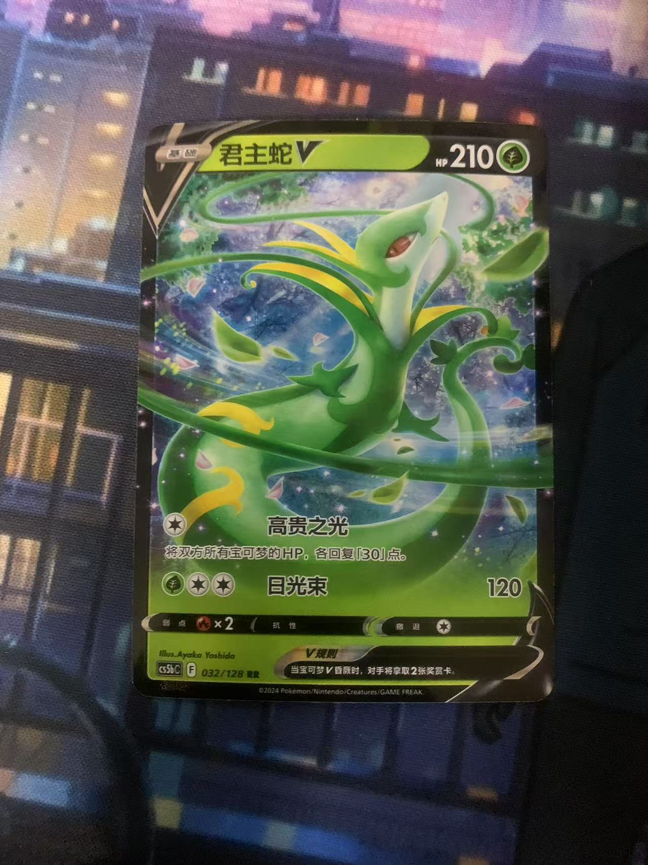 2024 Pokemon TCG 1 君主蛇V chs 宝可梦 简中 木水拍卖第一百八十六期