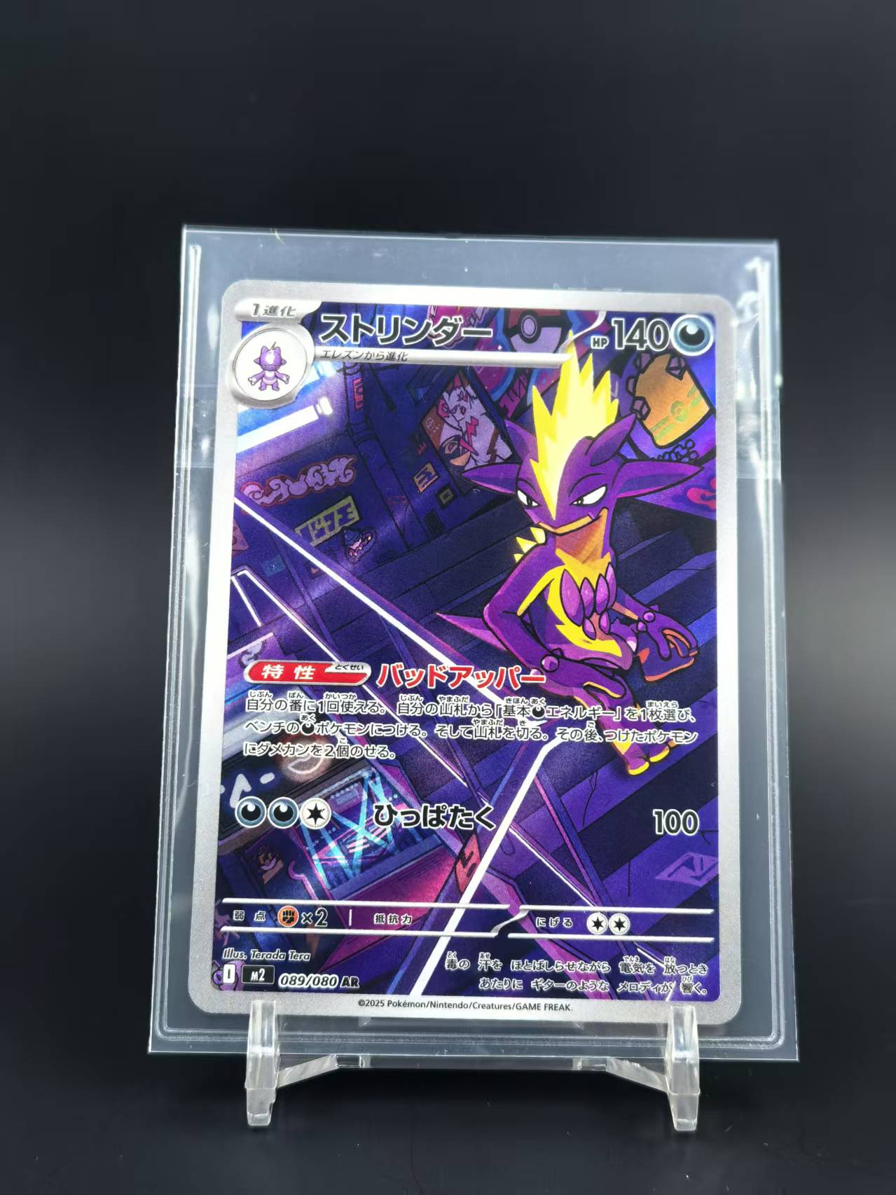 2025 Pokemon TCG M2 颤弦蝾螈 ja 宝可梦 日版 超级进化系列 补充包 烈狱狂火X 089/080 AR