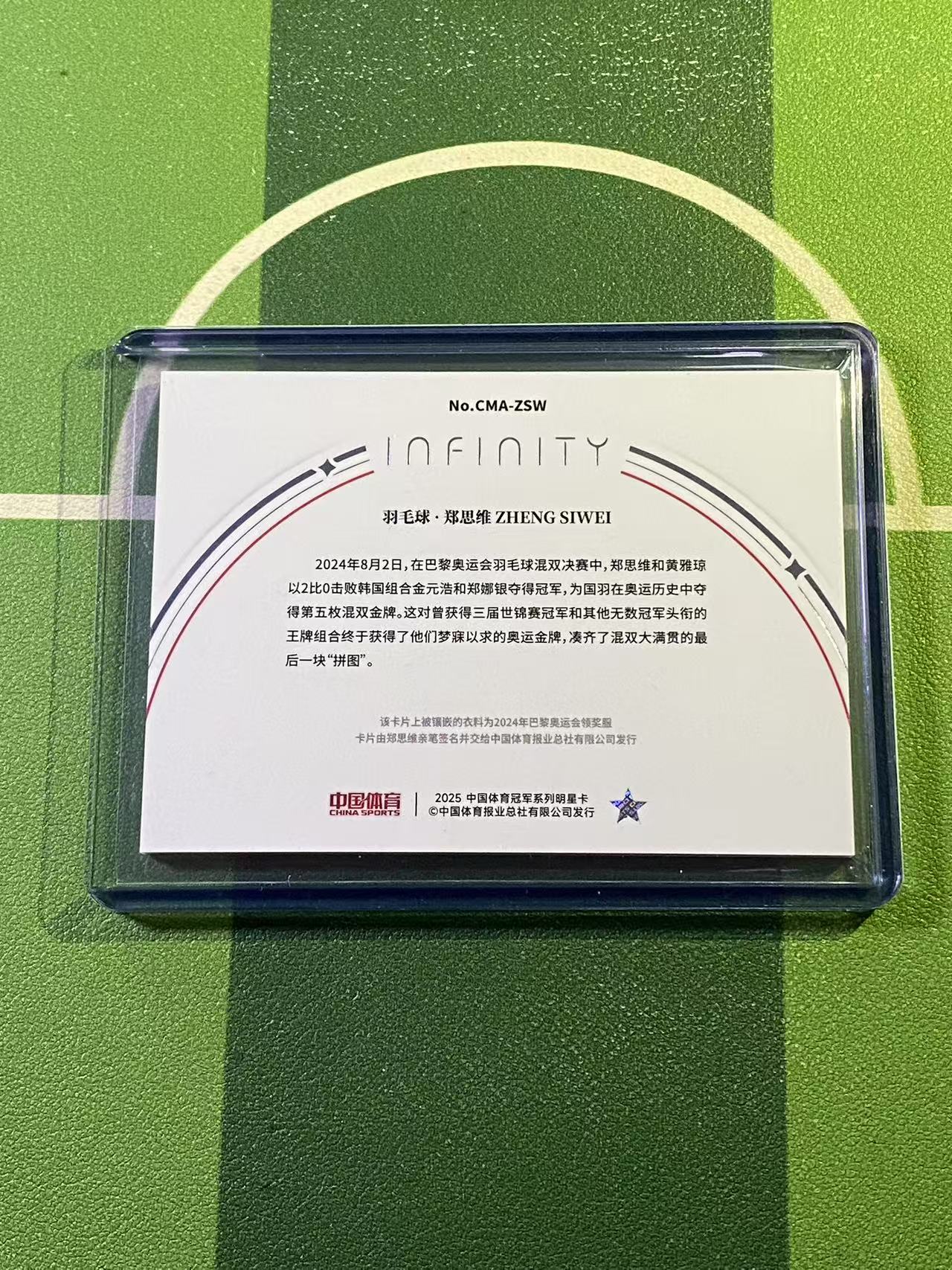 【YK代拍】2025 奇卡 中国体育 无限系列 羽毛球 郑思维 球衣签字 银折 20/49编 世纪之约签字卡 带夹 i08