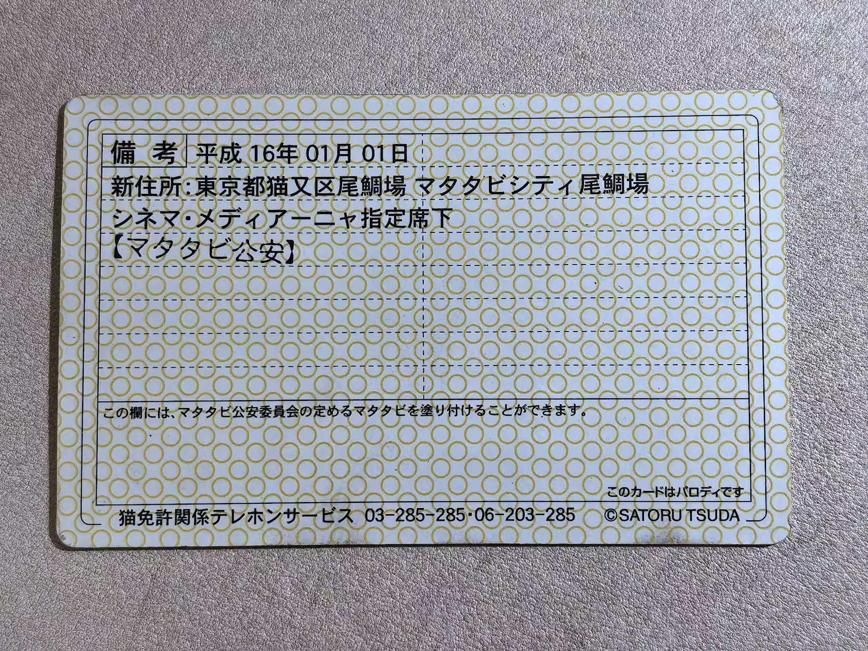 SATORU TSUDA 津田悟 日版 “被舔即失效” 猫咪驾驶执照 多拉吉 默认有瑕 卡品如图