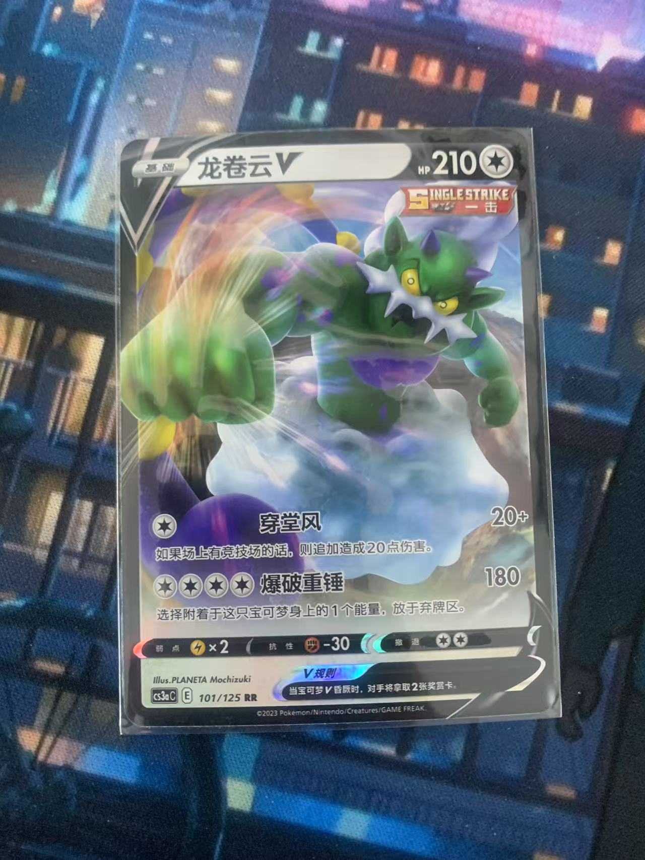 2024 Pokemon TCG 1 龙卷云V chs 宝可梦 简中 木水拍卖第一百八十二期