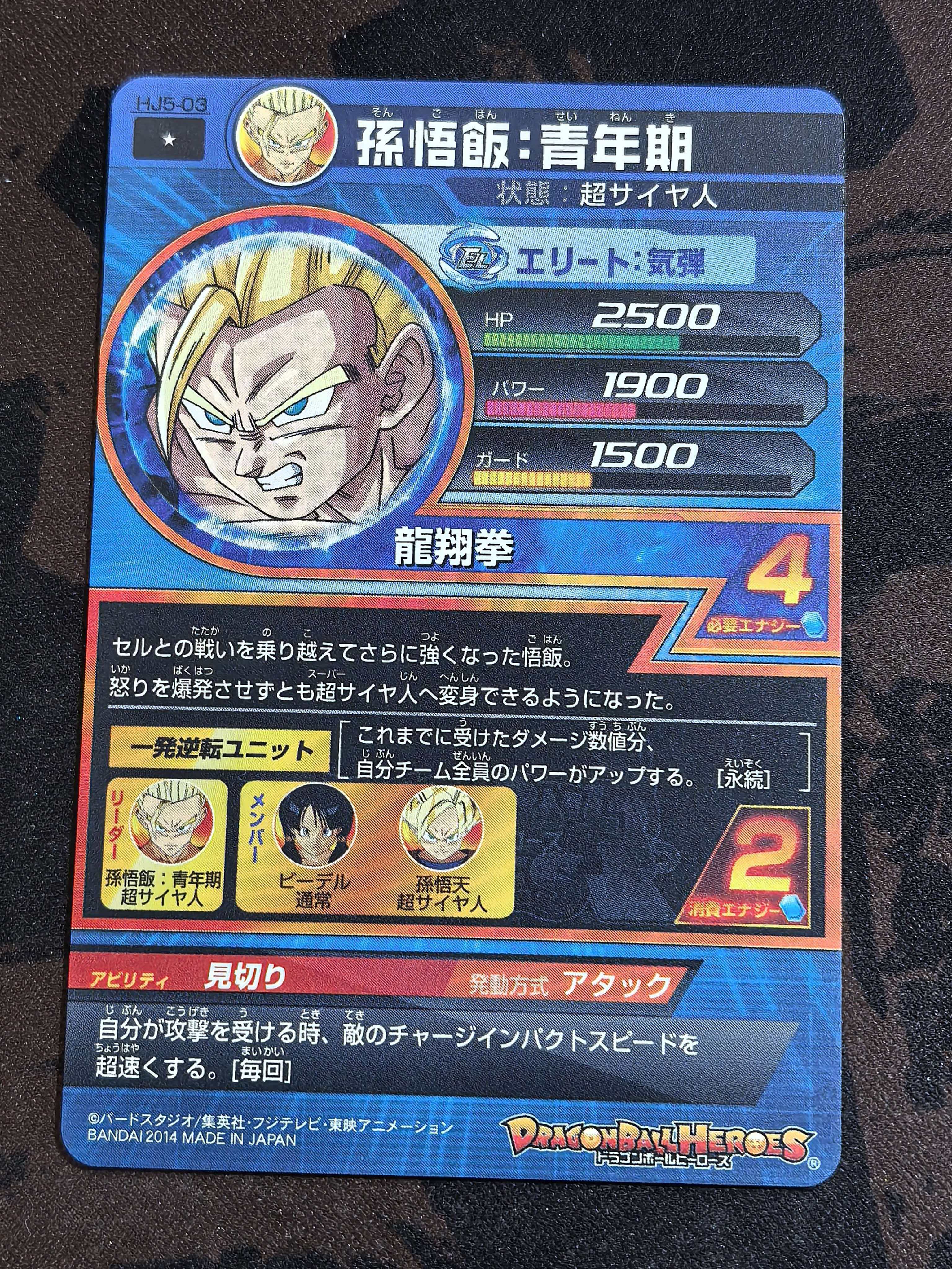 BANDAI 万代 龙珠激斗卡 龙珠Z 日版 “孙悟饭青年期” 编号HJ5-03 默认微瑕 卡品如图