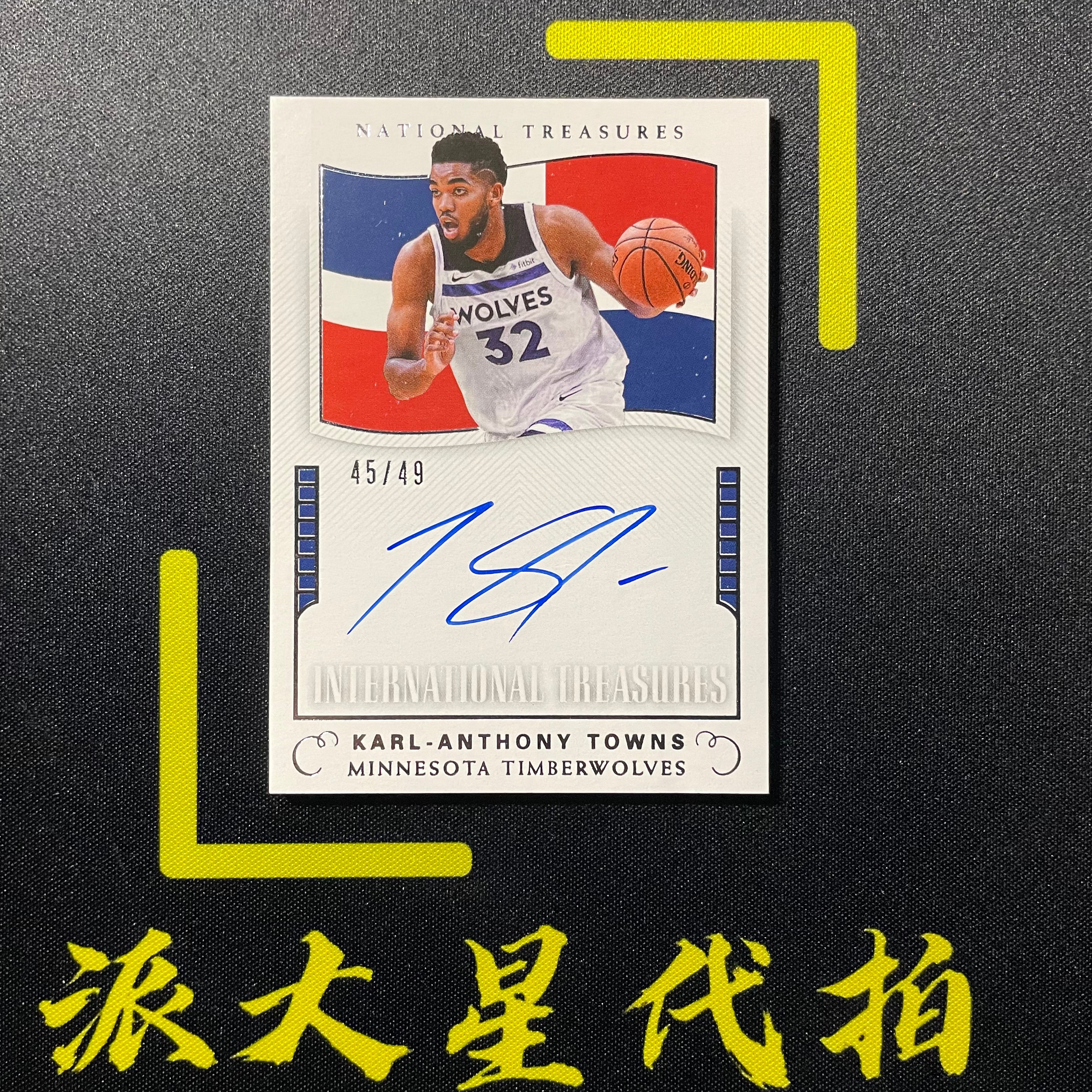 【派大星球星卡代拍】2017-18 PANINI NATIONAL TREASURES 卡尔安东尼 唐斯 45/49编 国旗签 国宝 卡签 国际签 签字 KARL-ANTHONY TOWNS #帅帅