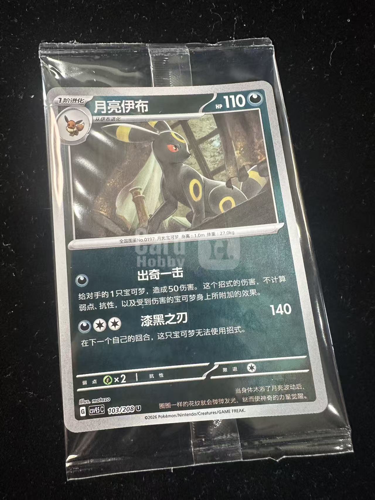 2026 Pokemon TCG 伊布“们”的收藏周边礼盒 卡品如图 默认微瑕 chs 宝可梦简中 Umbreon 月亮伊布原袋