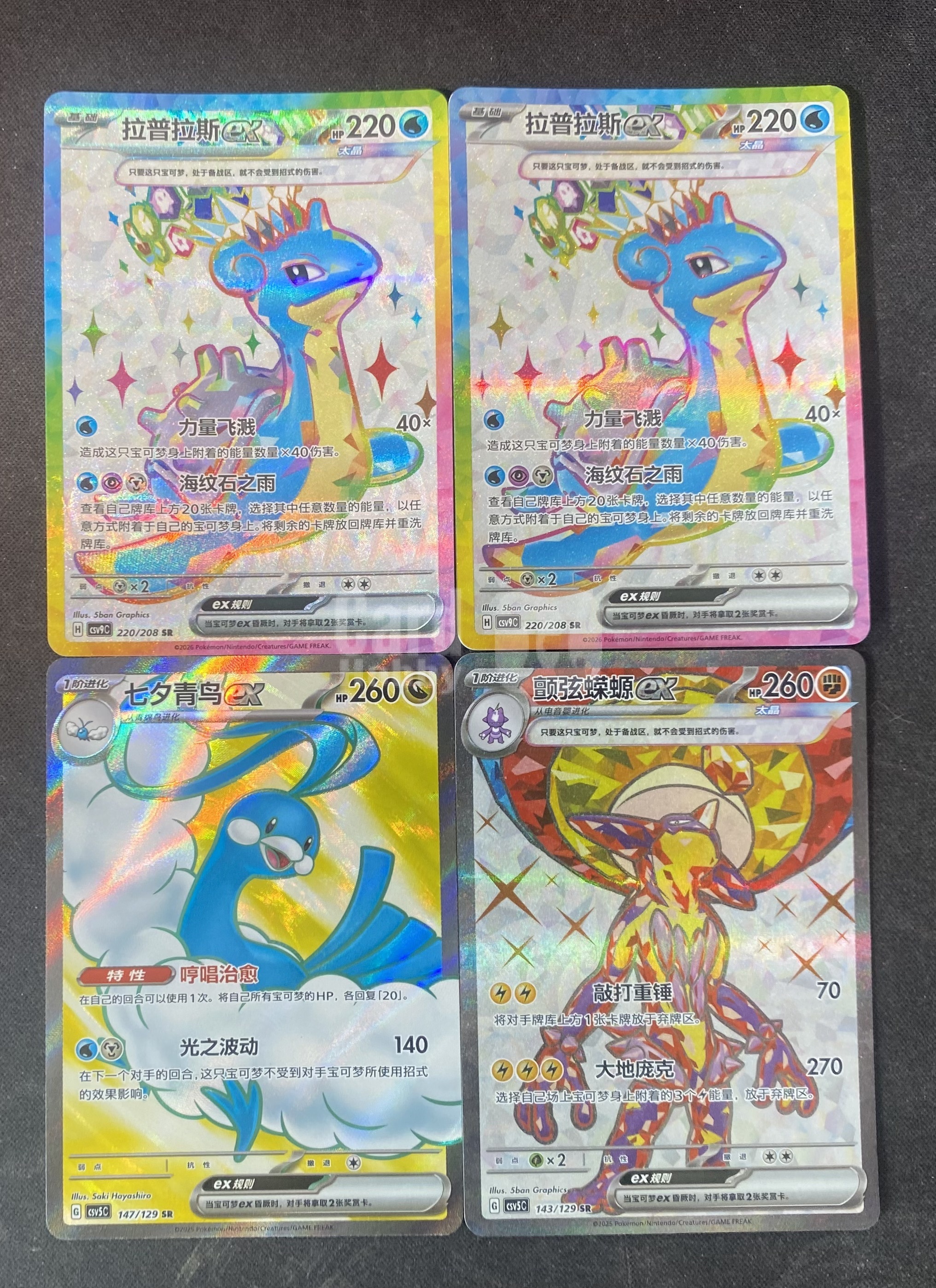 【来拆波卡】2026 Pokemon TCG 宝可梦 简中 csv5c csv9c 拉普拉斯ex 220/208 七夕青鸟ex 147/129 颤弦蝾螈ex 143/129 闪卡 全图闪 SRzzw