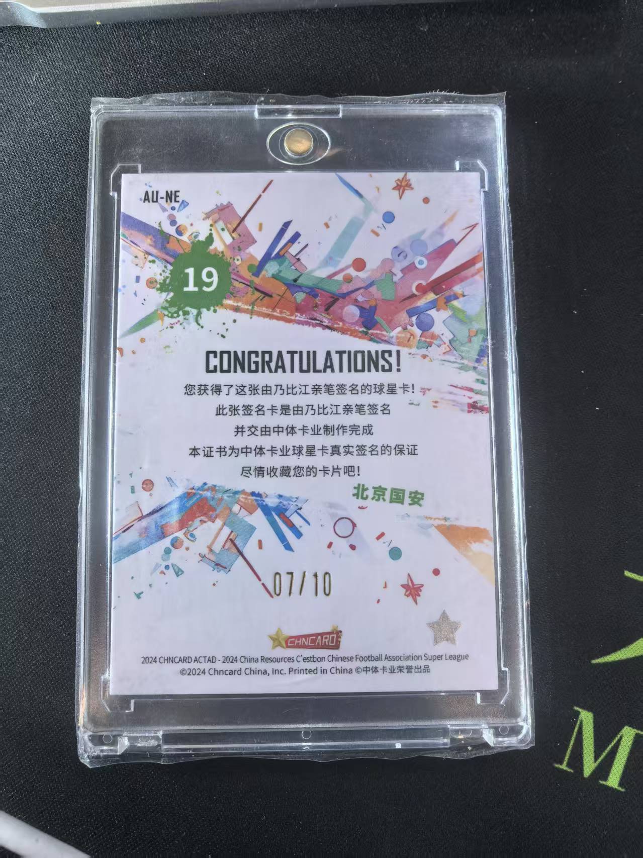 2024 中体卡业 ZTKY guoan 中超 中体 渲染系列 北京国安 乃比江 10编 金折签字 07/10 凑套必备 不保卡品(A012)