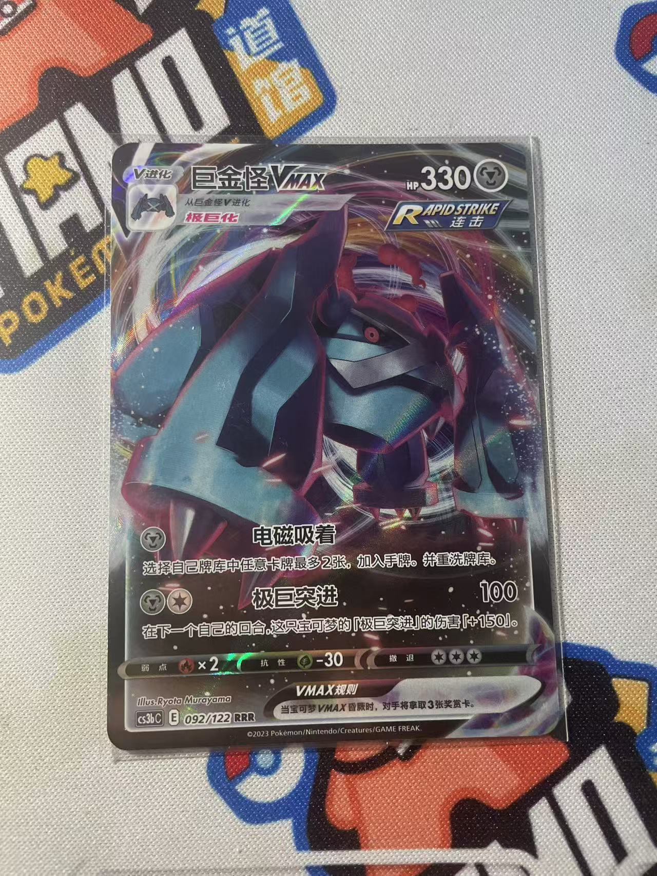 2024 Pokemon TCG 1 巨金怪VMAX chs 宝可梦 简中 木水拍卖第二百二十七期