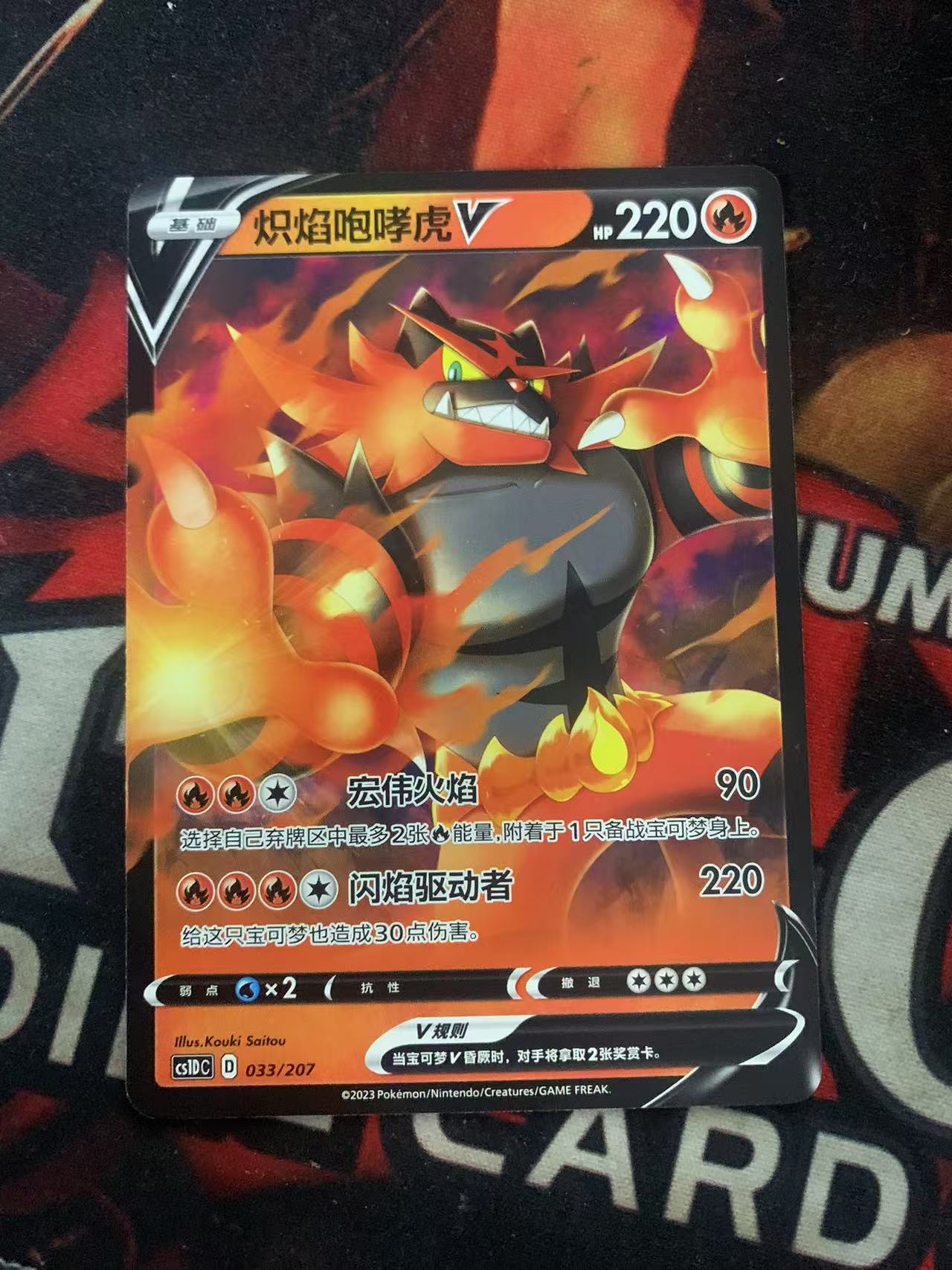 2024 Pokemon TCG 1 炽焰咆啸虎V chs 宝可梦 简中 木水拍卖第一百一十六期