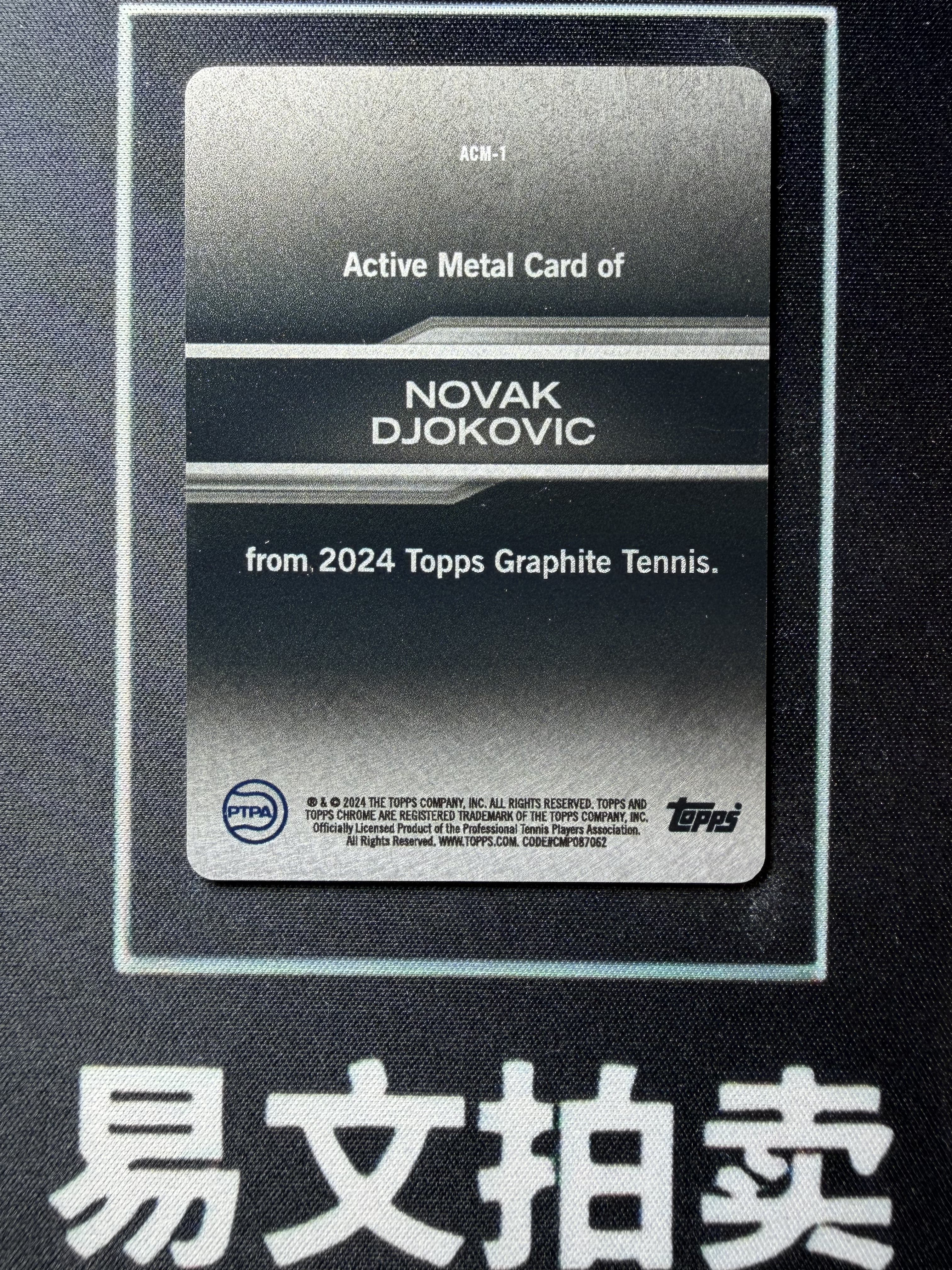 【易文拍卖 超级回款】2024 Topps Graphite Tennis 网球 NOVAK DJOKOVIC 诺瓦克 德约科维奇 小德 三圈全满贯 金满贯选手 Active 金属卡 铁板 #酸菜