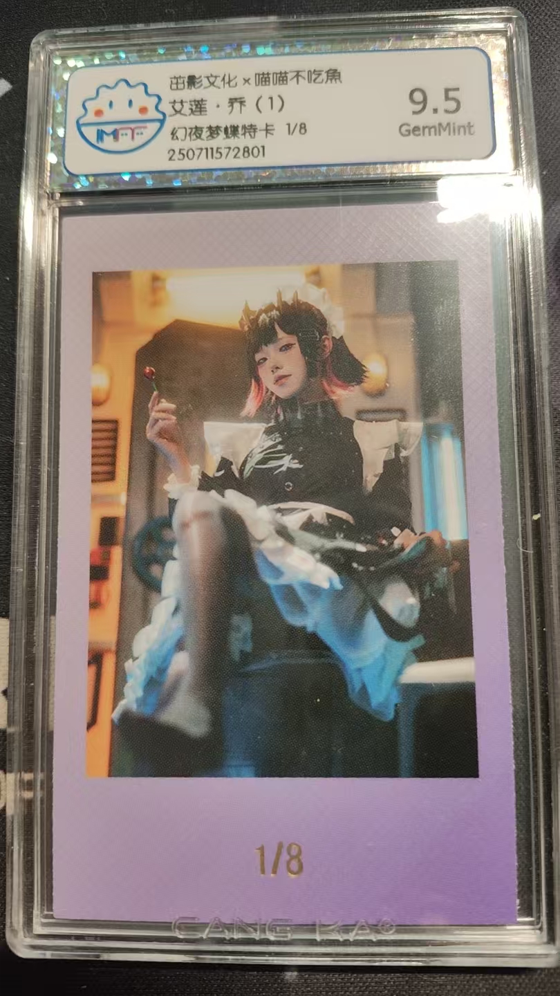 茁影文化--限定明星评级卡--喵喵不吃鱼--最大隐藏HIT--幻夜梦蝶特卡--首编1/8--艾莲乔