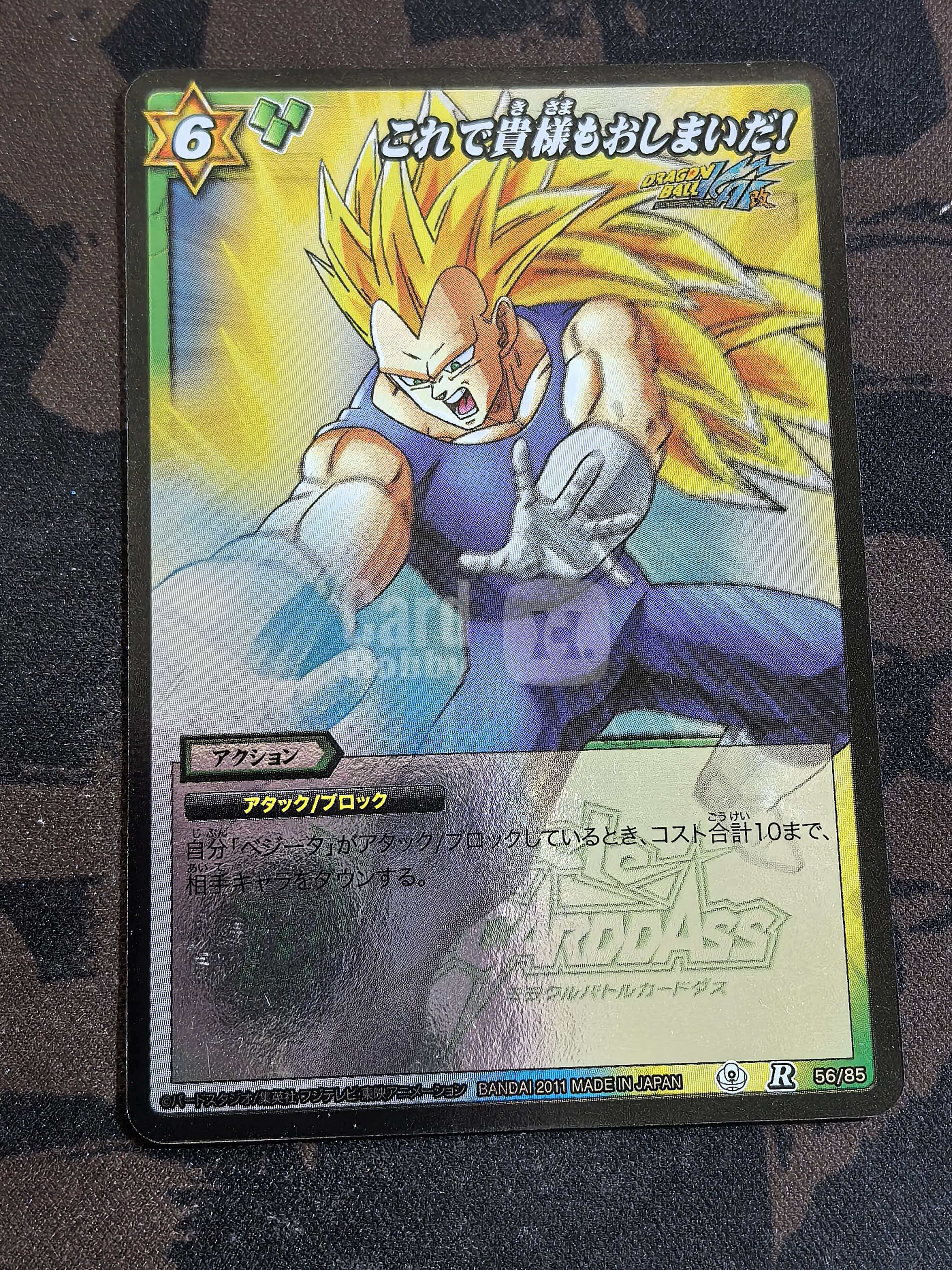 Miracle Battle Carddass“奇迹战斗卡牌”《龙珠》系列 中古卡 “到此为止了!”超级赛亚人贝吉塔 编号:56/85 R闪卡 默认微瑕 卡品如图