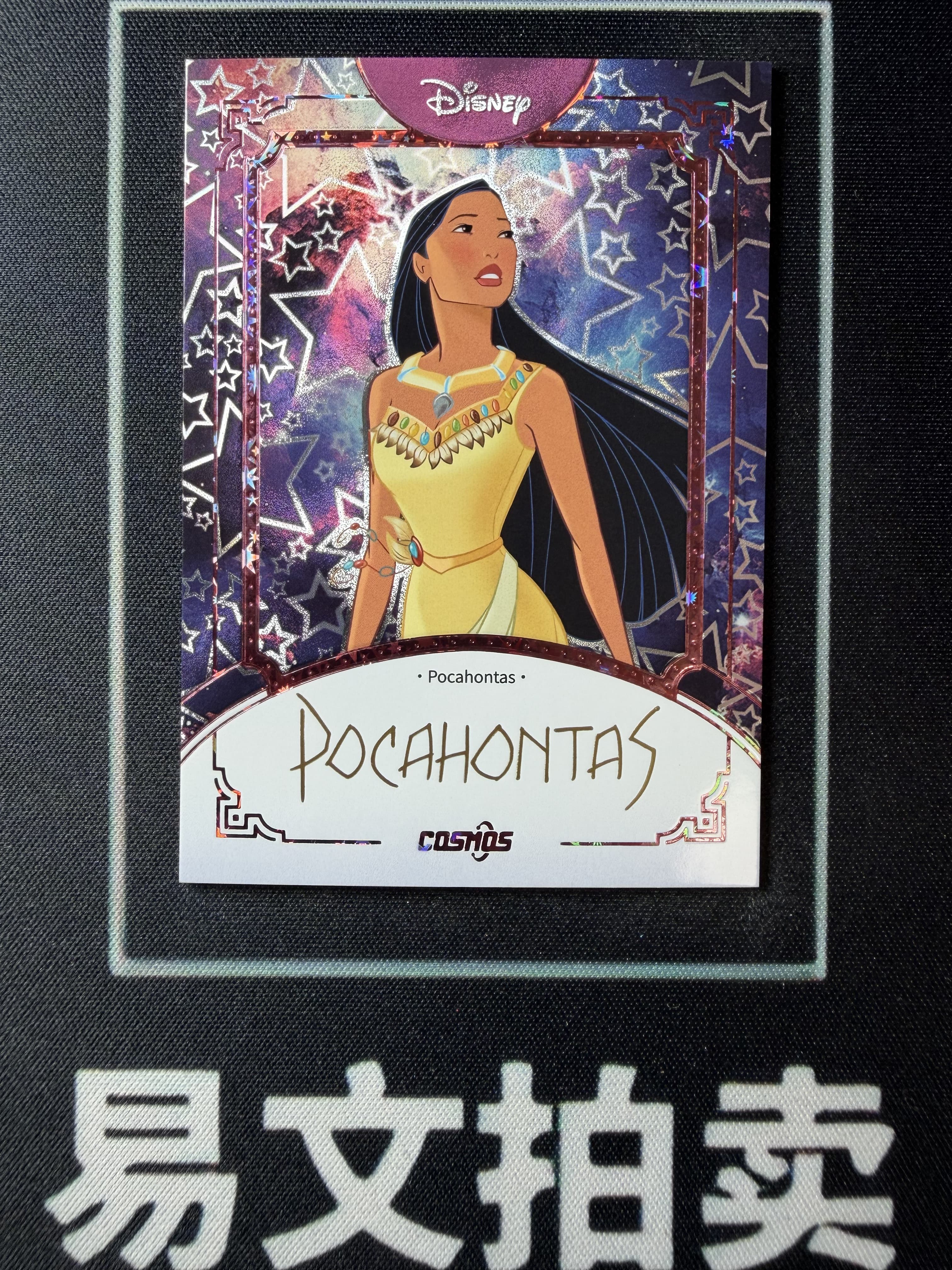 【易文拍卖 超级回款】2025 Kakawo Disney Cosmos 卡卡沃 迪士尼 POCAHONTAS 宝嘉康蒂 公主 100编 星光折 烫金印签字签名 #小昕