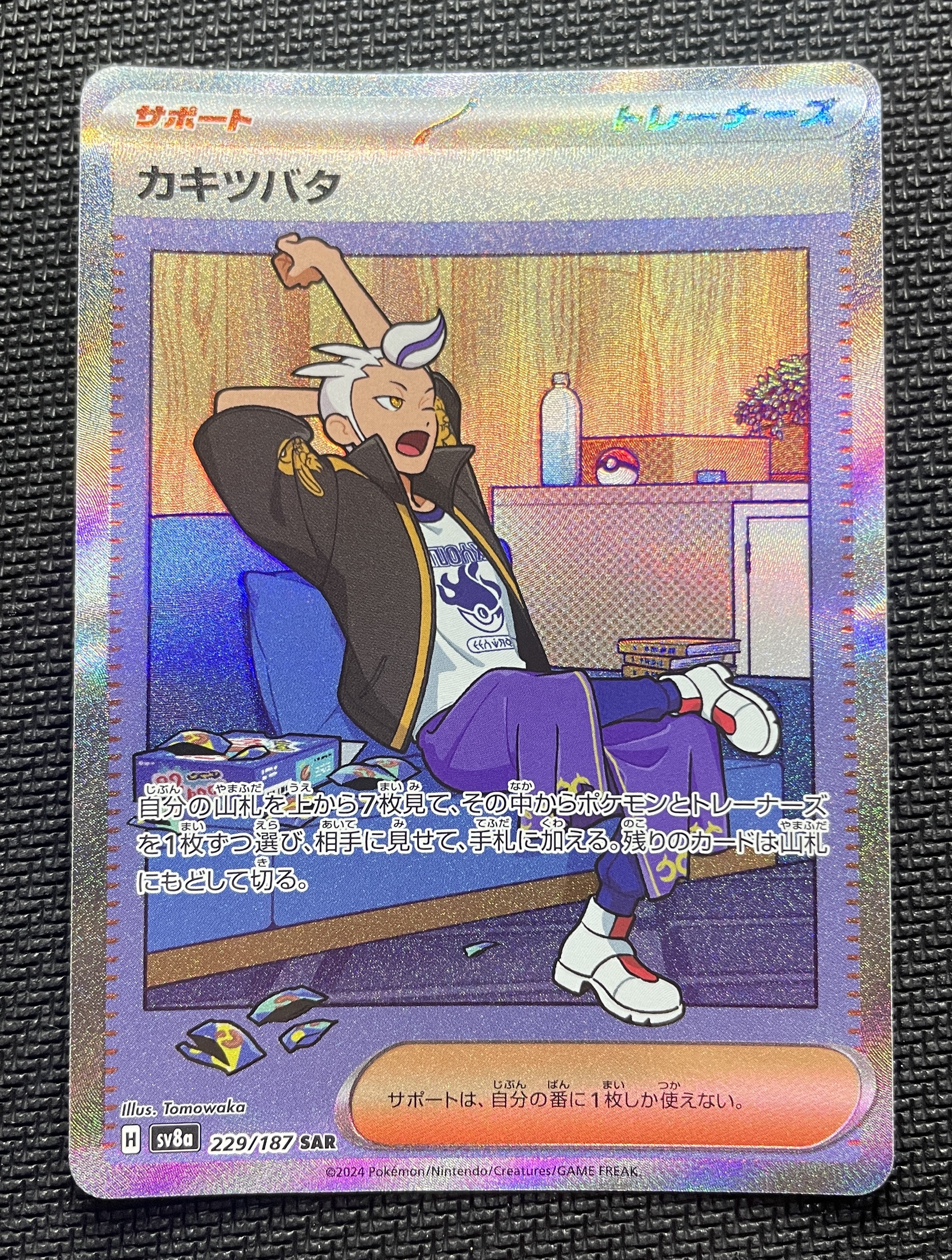 2024 Pokemon TCG 太晶盛典ex 杜若 SAR ja 宝可梦 日版 实卡超美 打牌必备 收藏佳品 详见请见图 【壹手好牌代拍】瓜宝#75