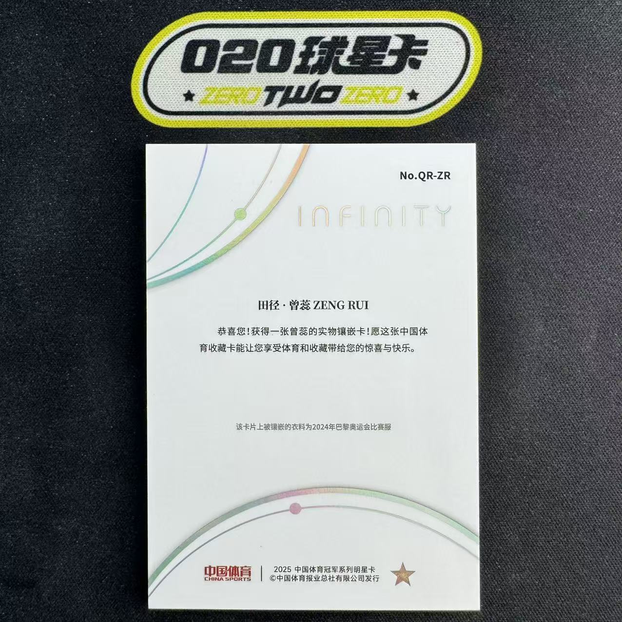 2025 奇卡 QICA 中国体育 无限 曾蕊 田径 9/25编 银闪 量子时空实物切割卡(李杜)