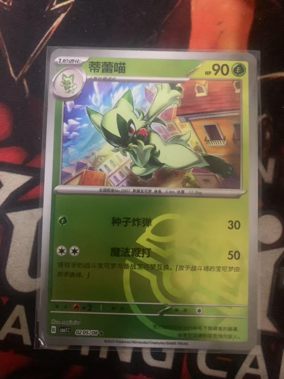 2024 Pokemon TCG 1 蒂蕾喵 大师球闪 chs 宝可梦 简中 木水拍卖第一百七十二期