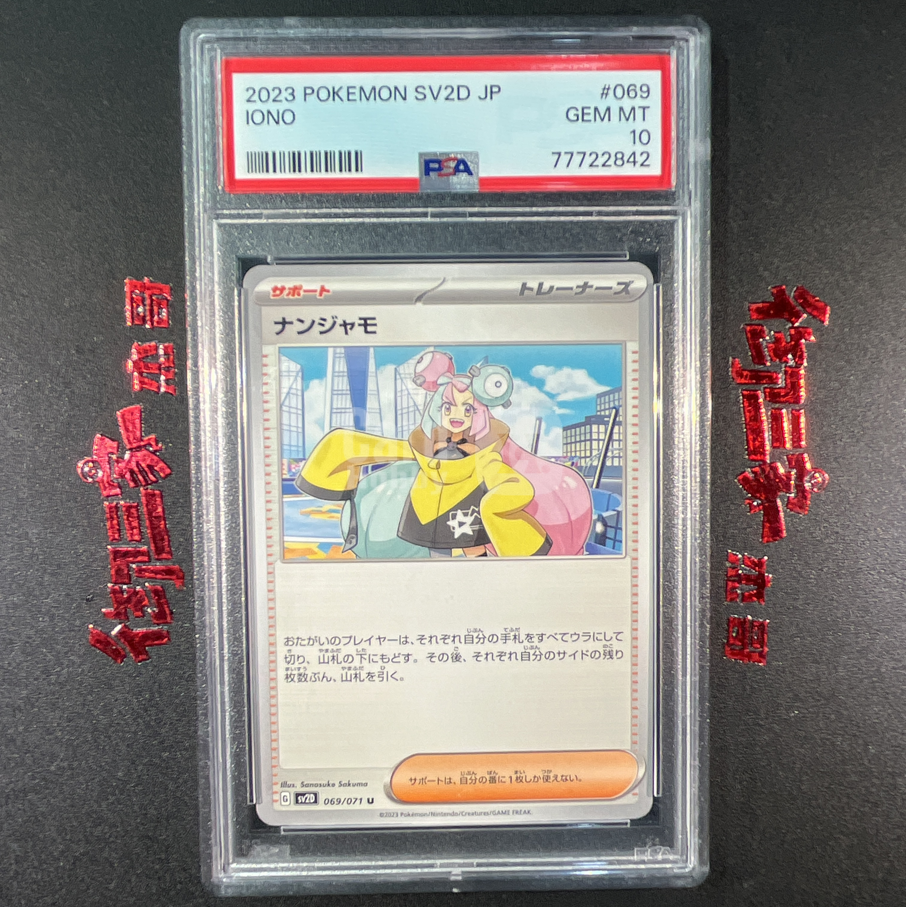 2023 Pokemon TCG SV2D PTCG 宝可梦 日版 奇树 069/071 PSA 10分 妹卡 卡品如图 ja 【御三家杰哥】169s