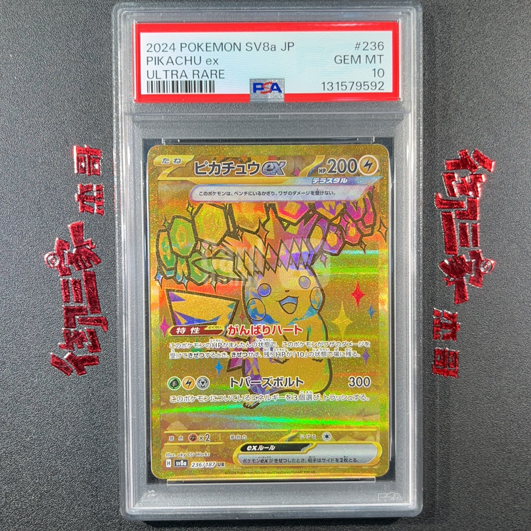 2024 Pokemon TCG 太晶盛典ex PTCG 宝可梦 日版 皮卡丘ex 钛金皮 太晶盛典 236/187 UR PSA 10分 卡品如图 ja 【御三家杰哥】157c