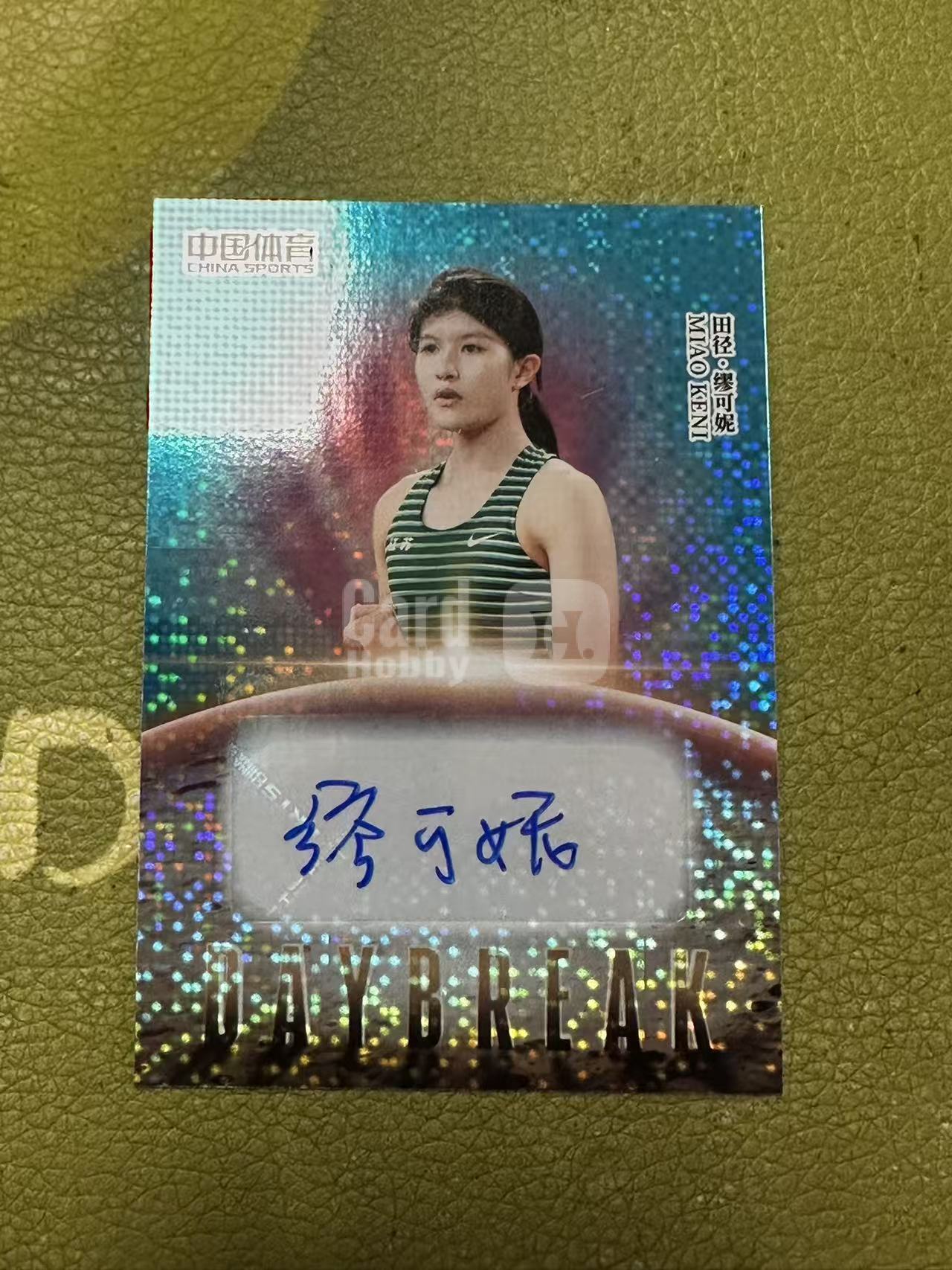 2026 奇卡 QICA 幻境 Mou Keni 缪可妮 田径 签字 破晓曙光 05/25编 青折 大比例 卡品如图 收藏必备