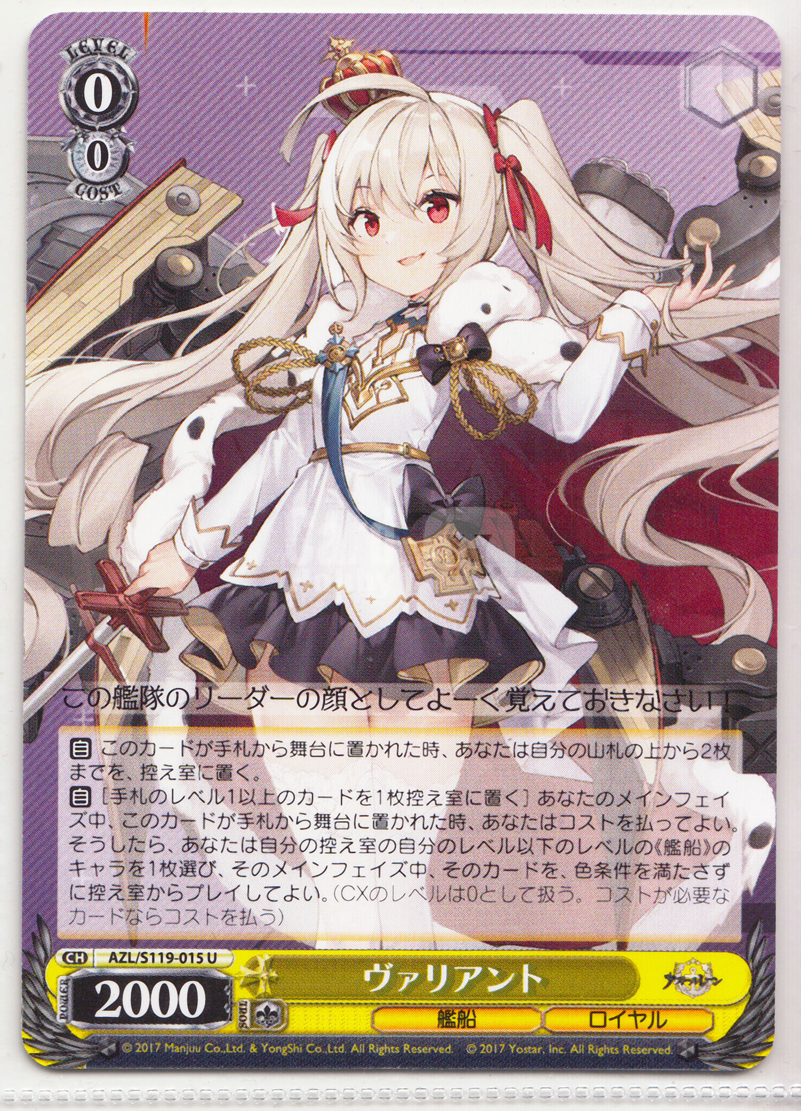 【ABC1 Card Market】2025 Weiss Schwarz WS JPN Japanese 黑白双翼 日文 日版 AZL 碧蓝航线Vol.2 ヴァリアント AZL/S119-015 妹卡 凑套专收必备WS96378