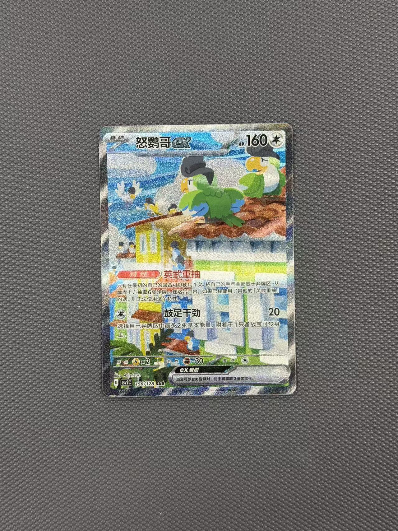【欧卡体育】2025 Pokemon TCG PTCG 宝可梦 简中 CSV2C 奇迹启程 怒鹦哥ex 闪卡 SAR 156/128 收藏必备(WDY)