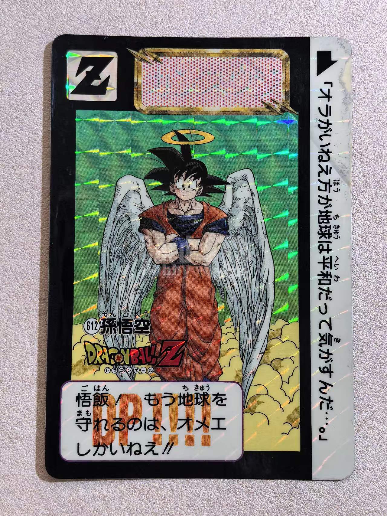 1993年 万代 DRAGON BALL Z《龙珠Z》 日版 绝版中古卡“孙悟空” 编号612 闪卡 卡边有瑕 卡品如图