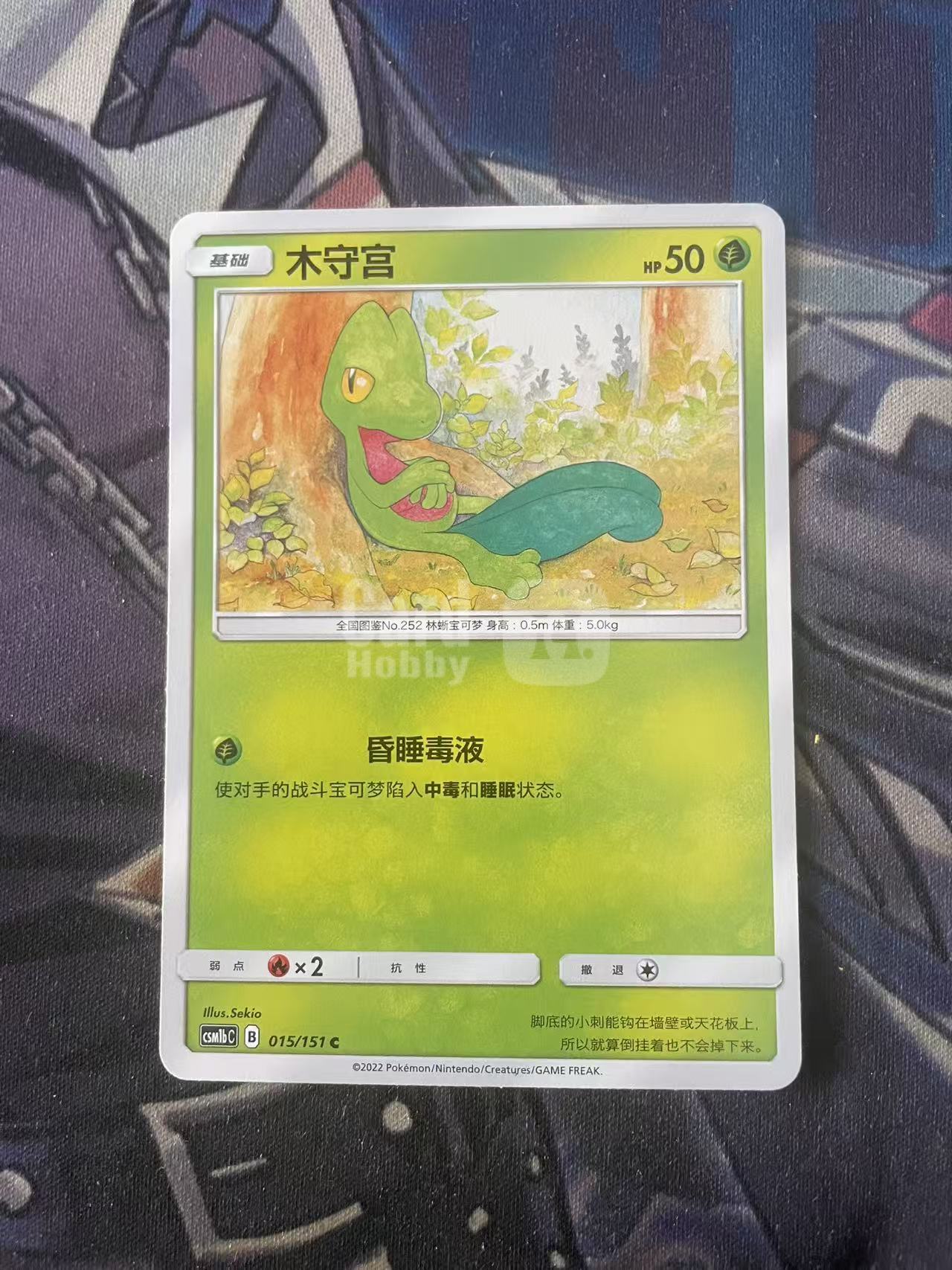 2024 Pokemon TCG 1 木守宫 有白角 chs 宝可梦 简中 木水拍卖 235